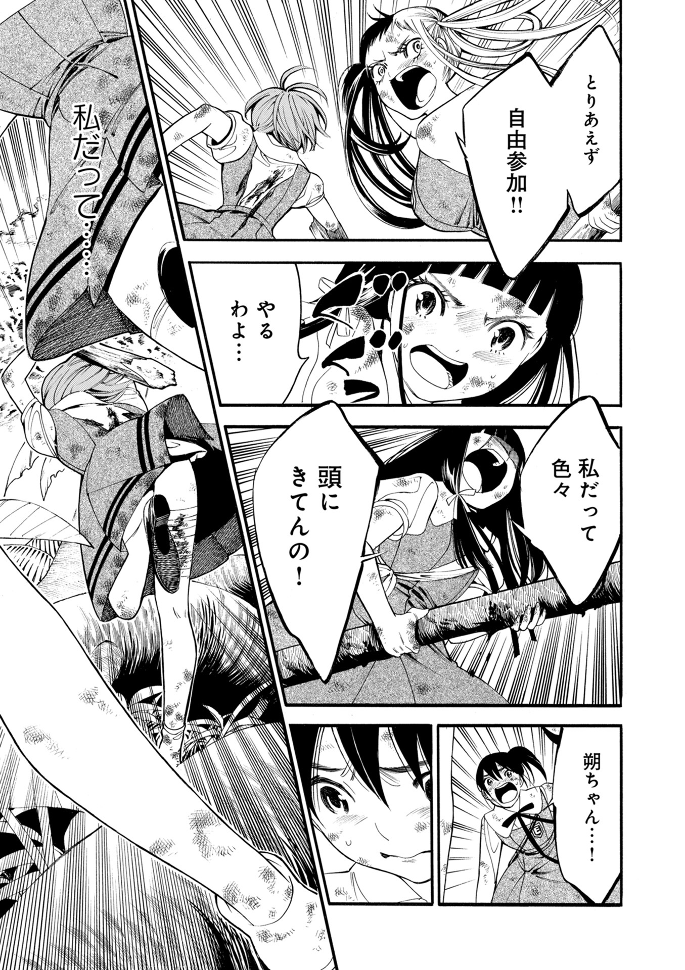 Mother Ghoul - Chapter 13 - Page 13