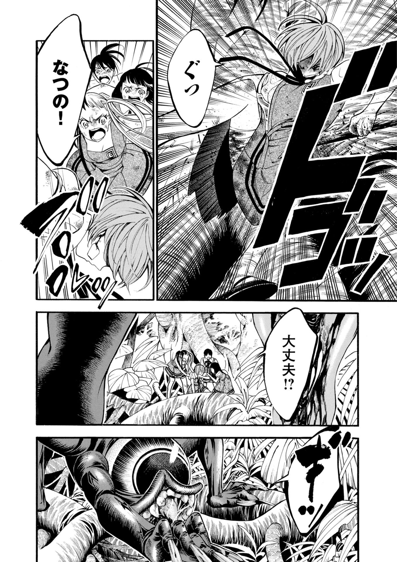 Mother Ghoul - Chapter 13 - Page 8