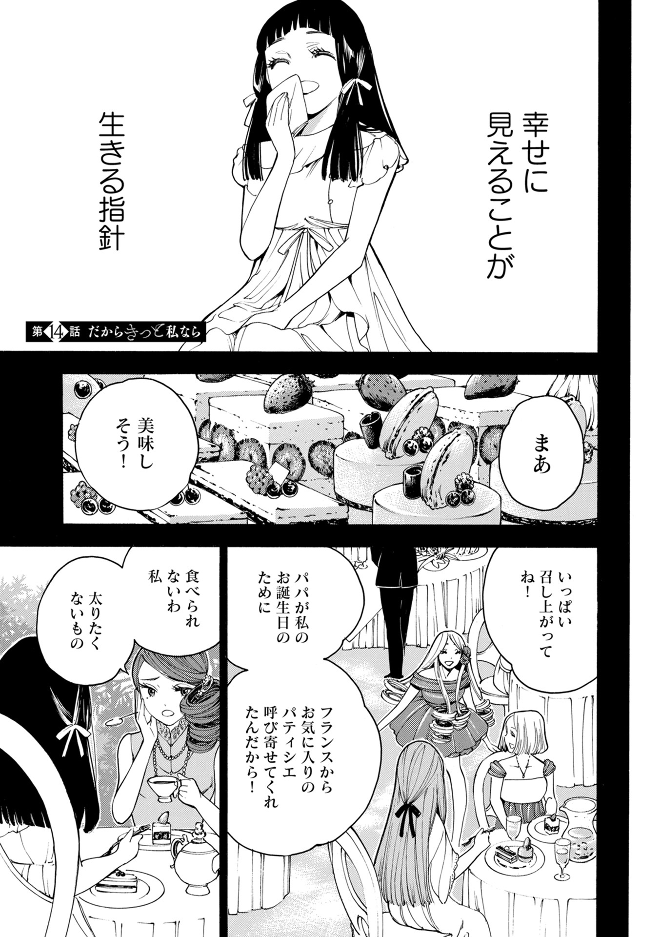 Mother Ghoul - Chapter 14 - Page 1