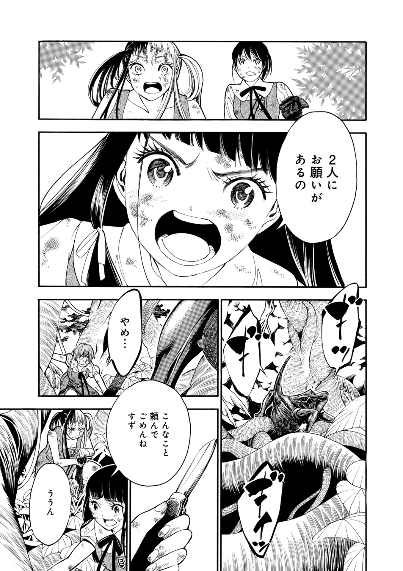 Mother Ghoul - Chapter 14 - Page 11