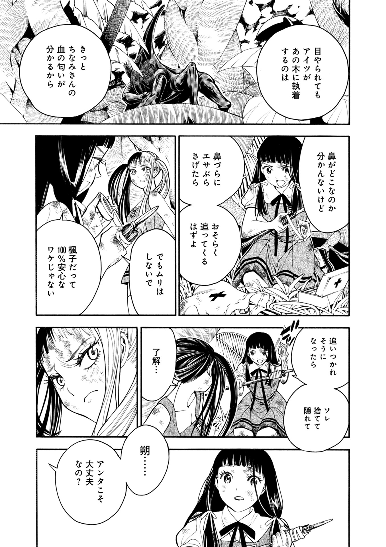 Mother Ghoul - Chapter 14 - Page 13