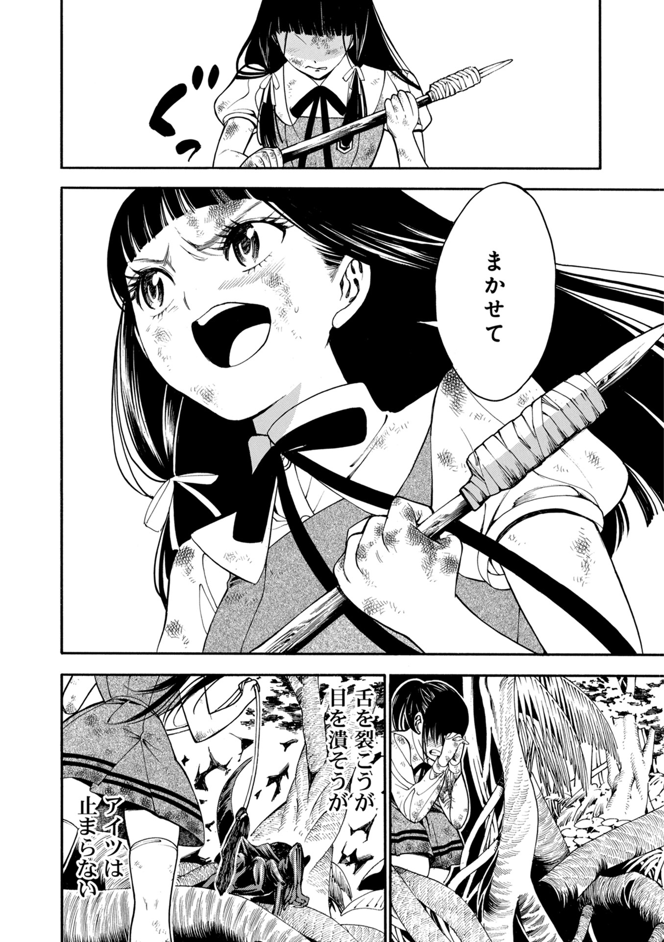 Mother Ghoul - Chapter 14 - Page 14