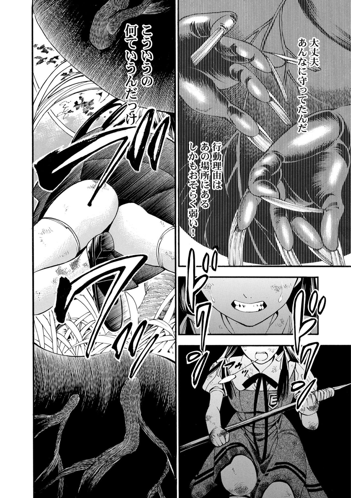 Mother Ghoul - Chapter 14 - Page 18