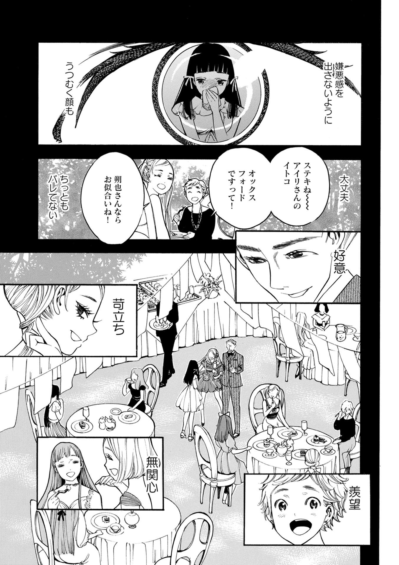 Mother Ghoul - Chapter 14 - Page 3