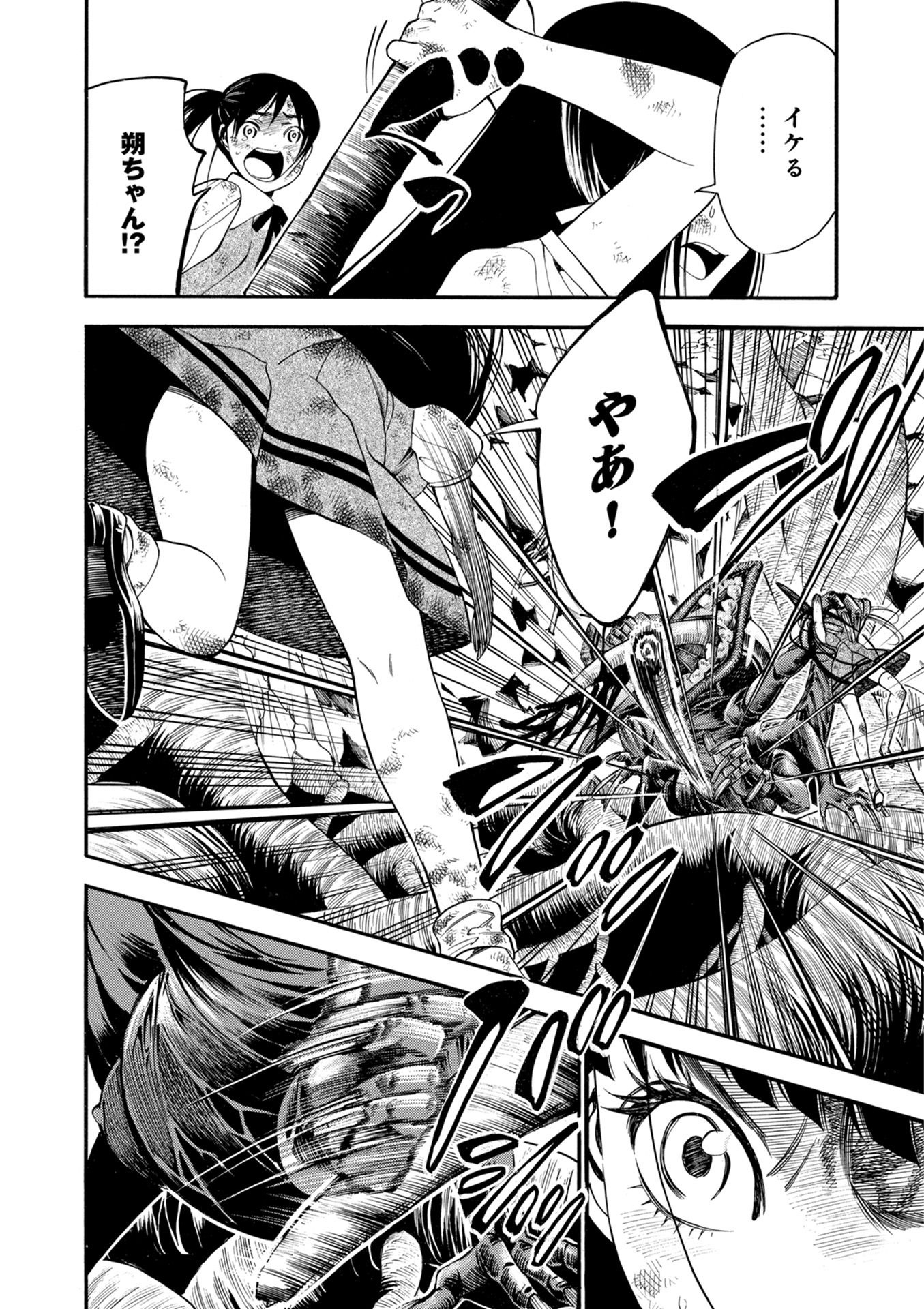 Mother Ghoul - Chapter 14 - Page 6