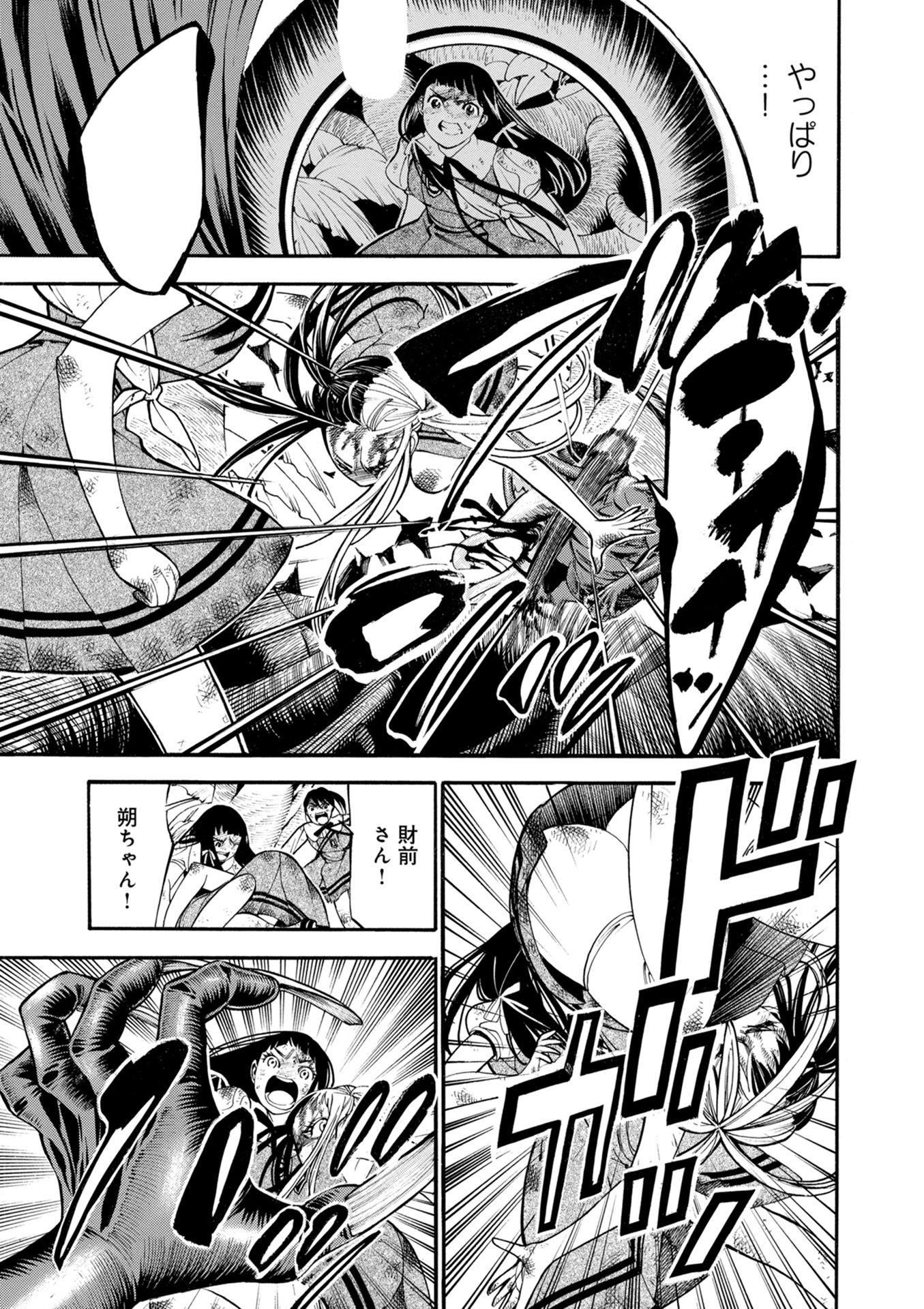 Mother Ghoul - Chapter 14 - Page 7