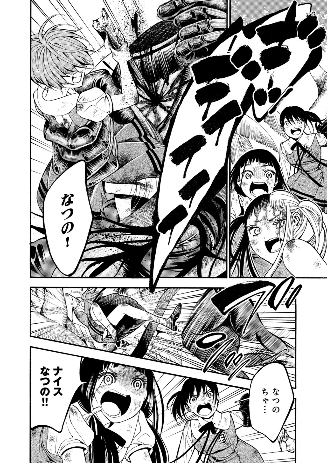 Mother Ghoul - Chapter 14 - Page 8