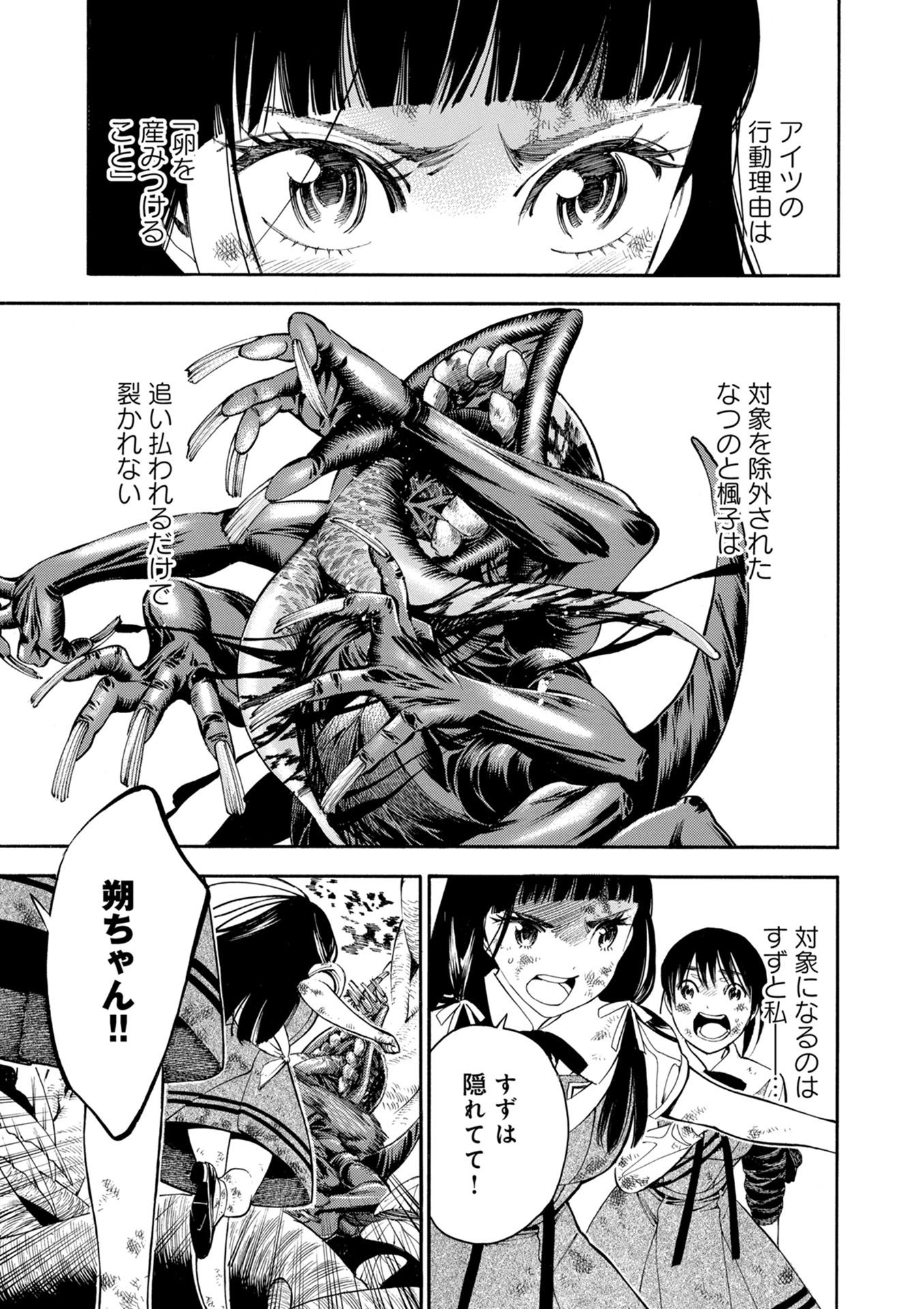 Mother Ghoul - Chapter 14 - Page 9