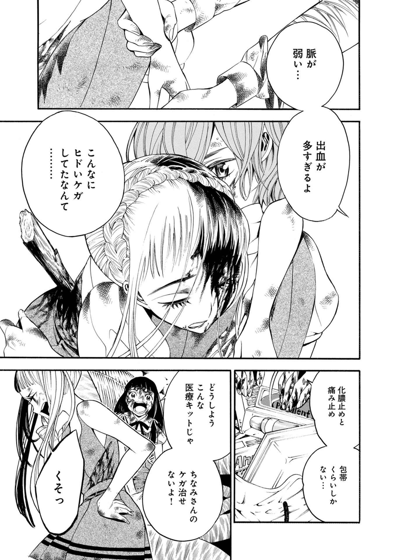 Mother Ghoul - Chapter 15 - Page 11