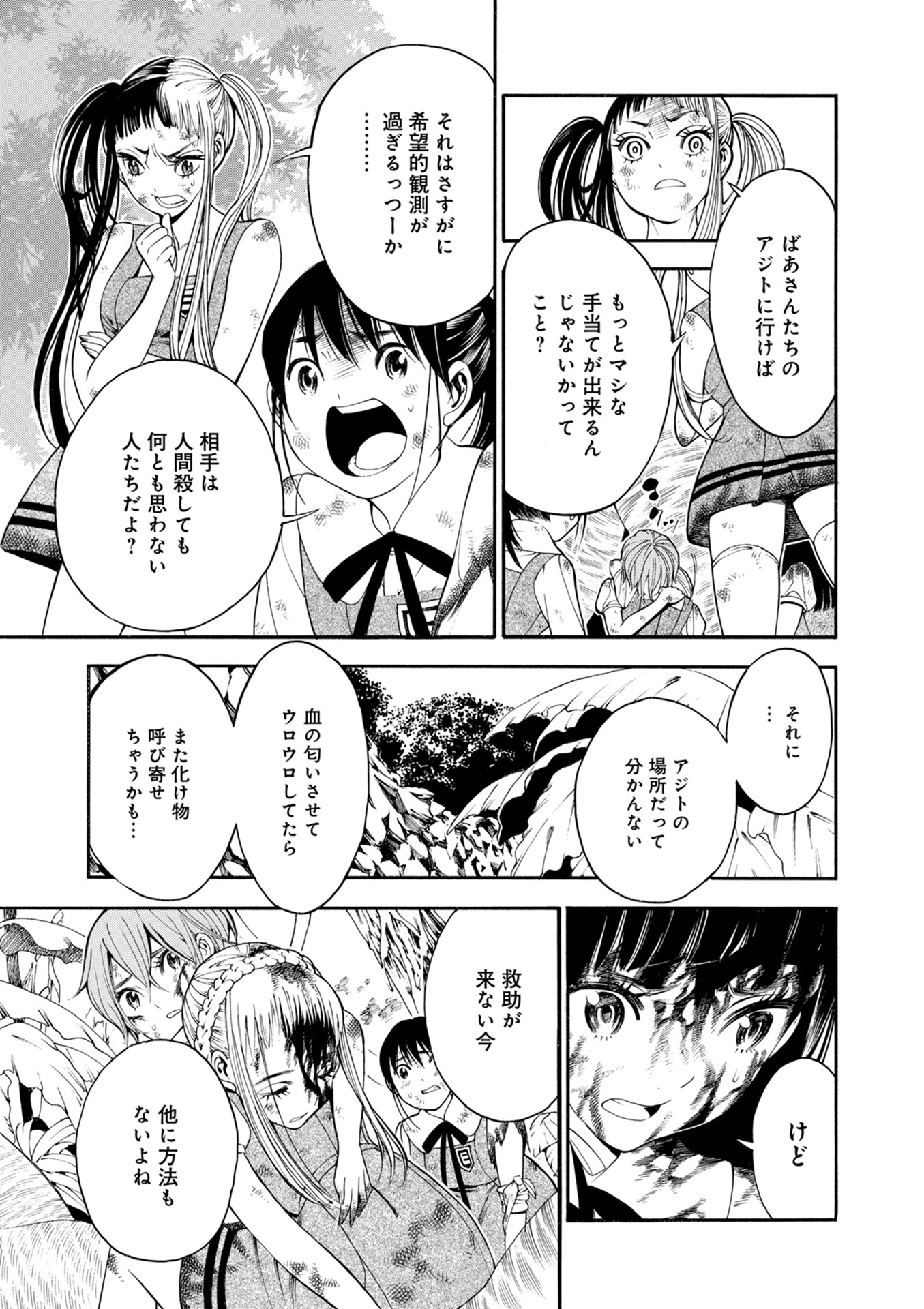 Mother Ghoul - Chapter 15 - Page 13