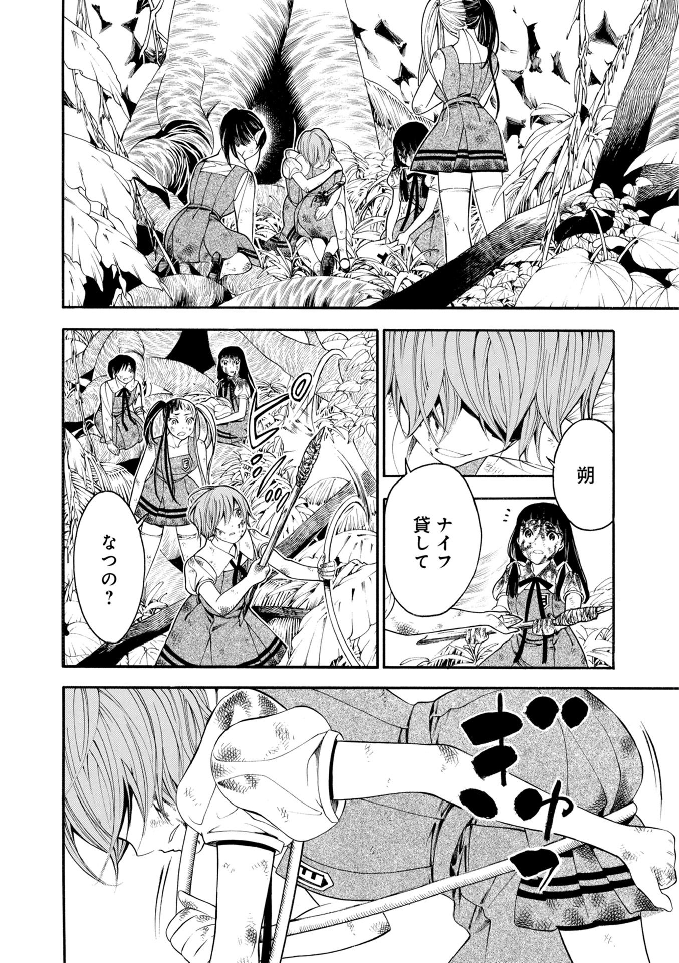 Mother Ghoul - Chapter 15 - Page 14