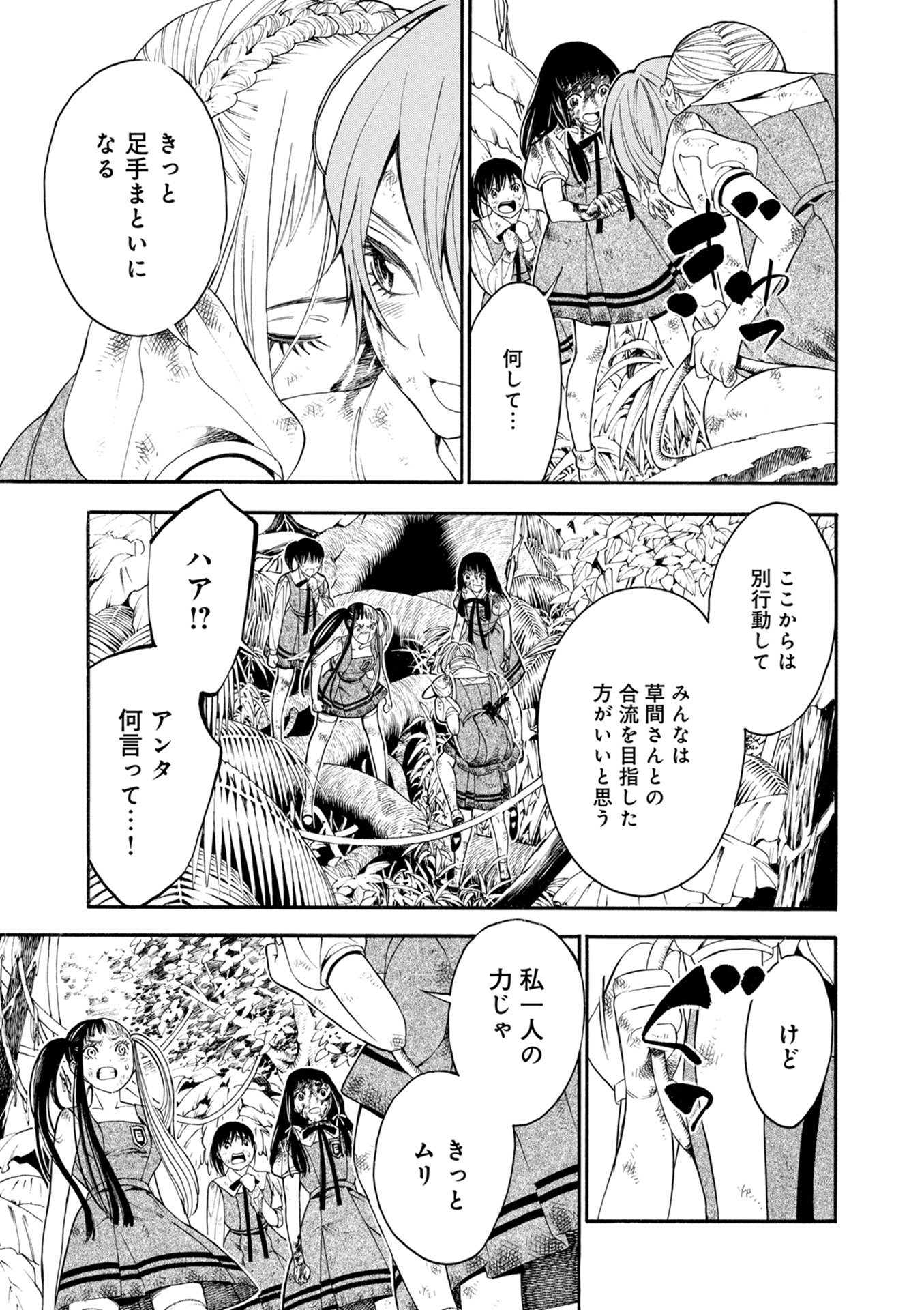 Mother Ghoul - Chapter 15 - Page 15