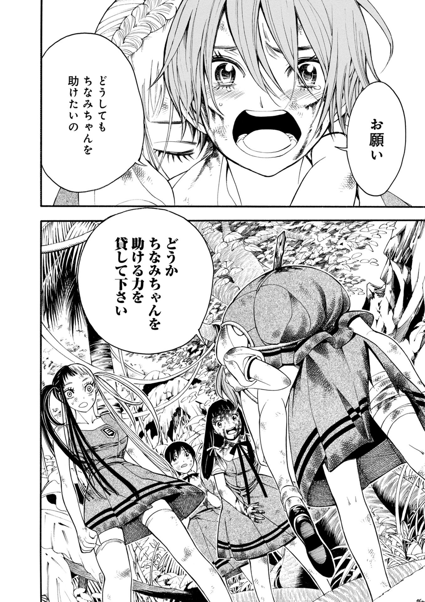 Mother Ghoul - Chapter 15 - Page 16