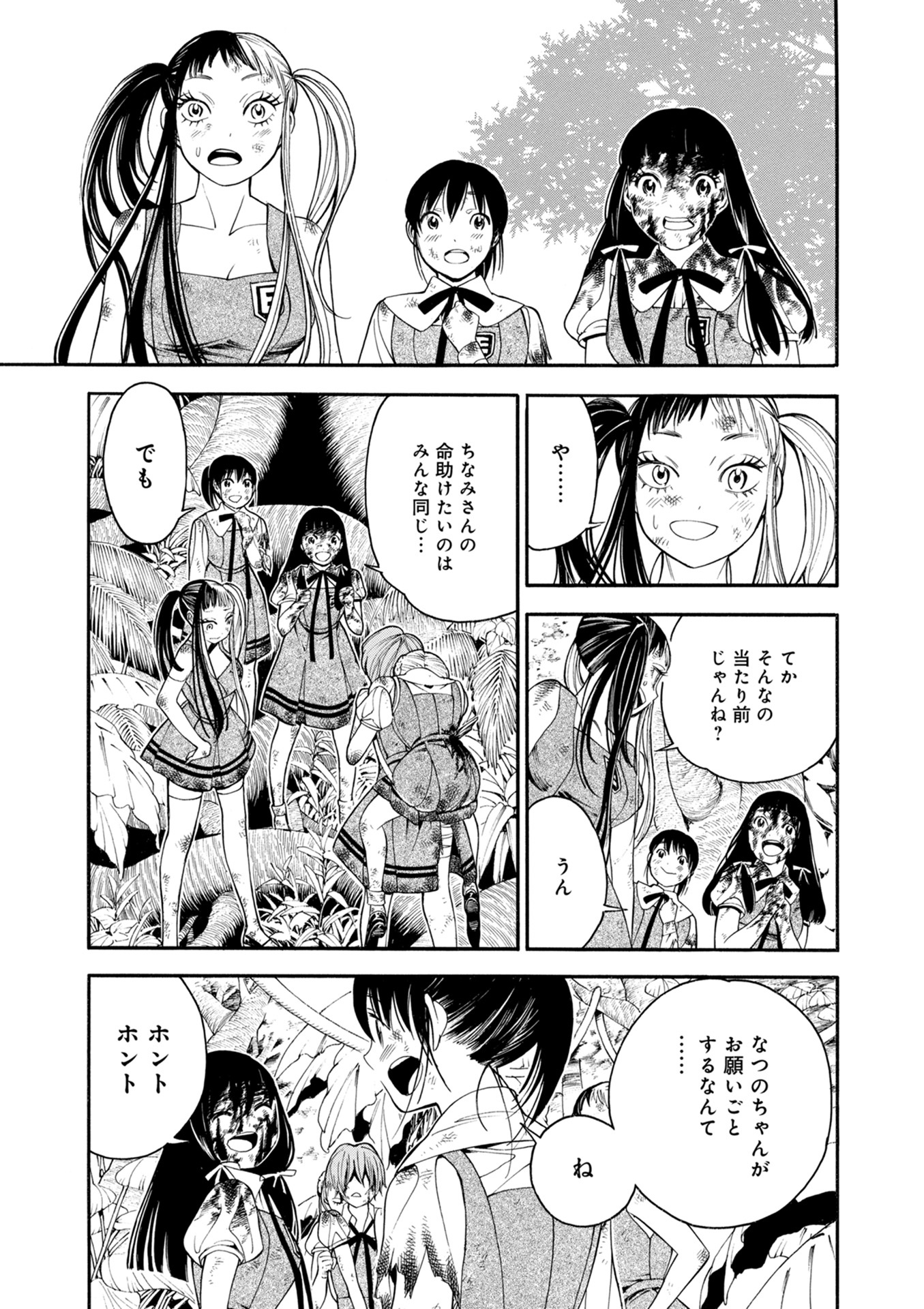 Mother Ghoul - Chapter 15 - Page 17