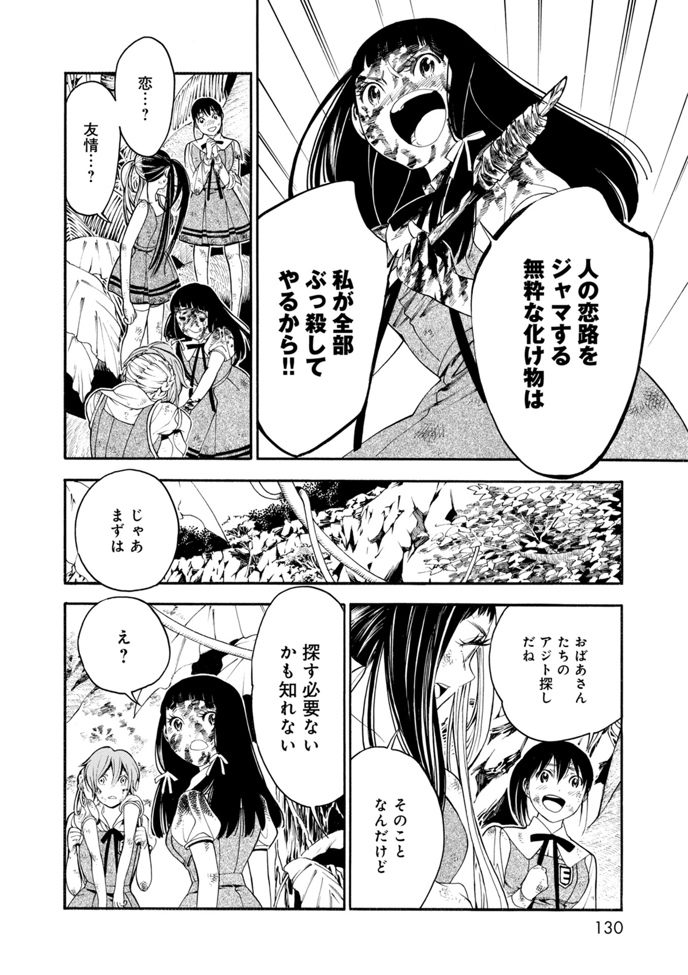 Mother Ghoul - Chapter 15 - Page 20