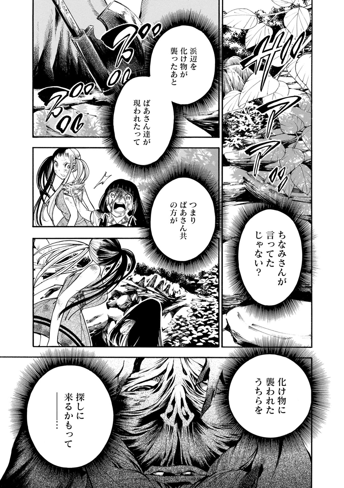 Mother Ghoul - Chapter 15 - Page 21