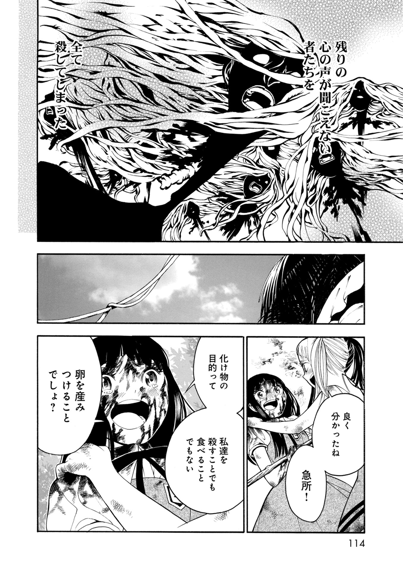 Mother Ghoul - Chapter 15 - Page 4