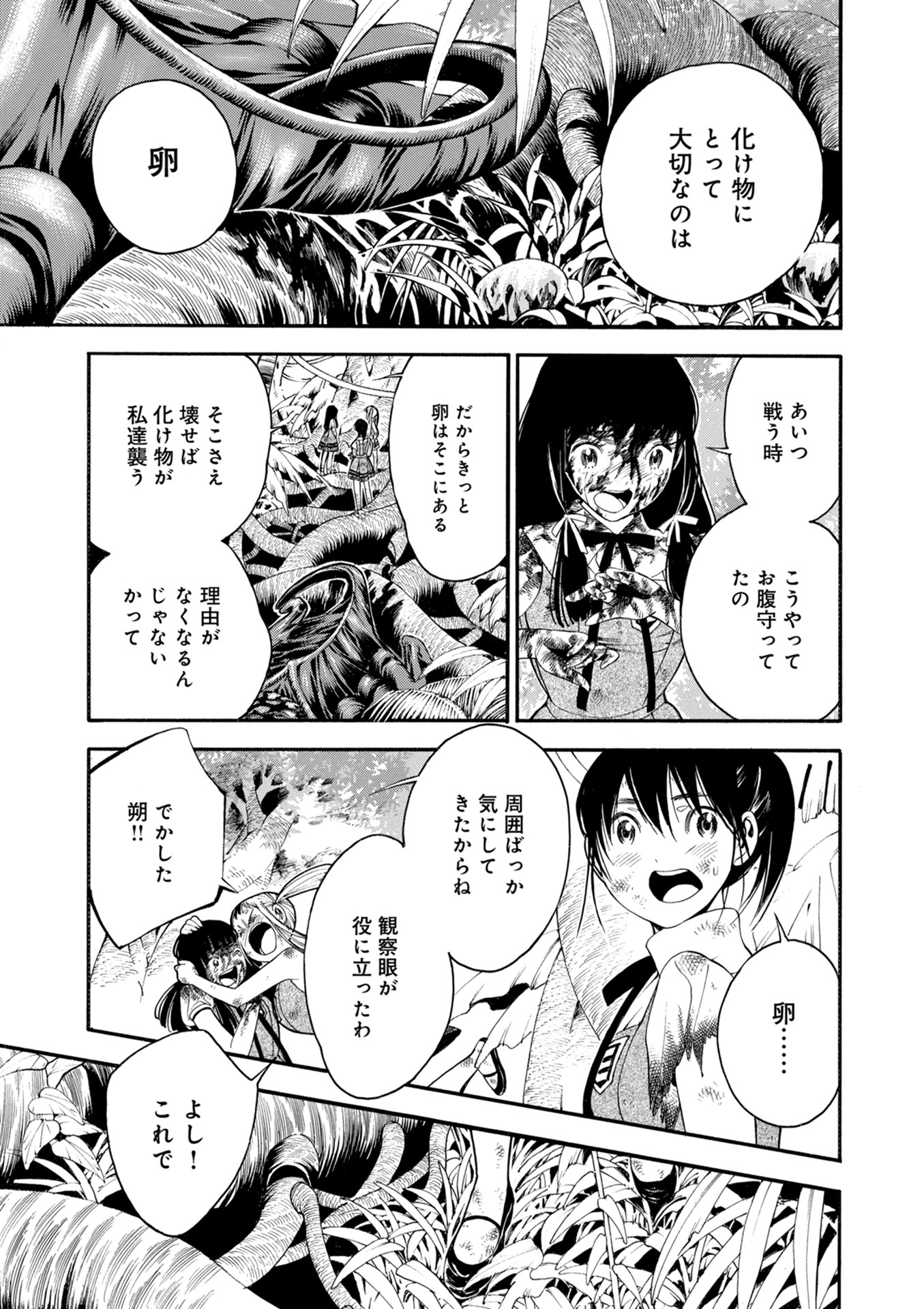 Mother Ghoul - Chapter 15 - Page 5