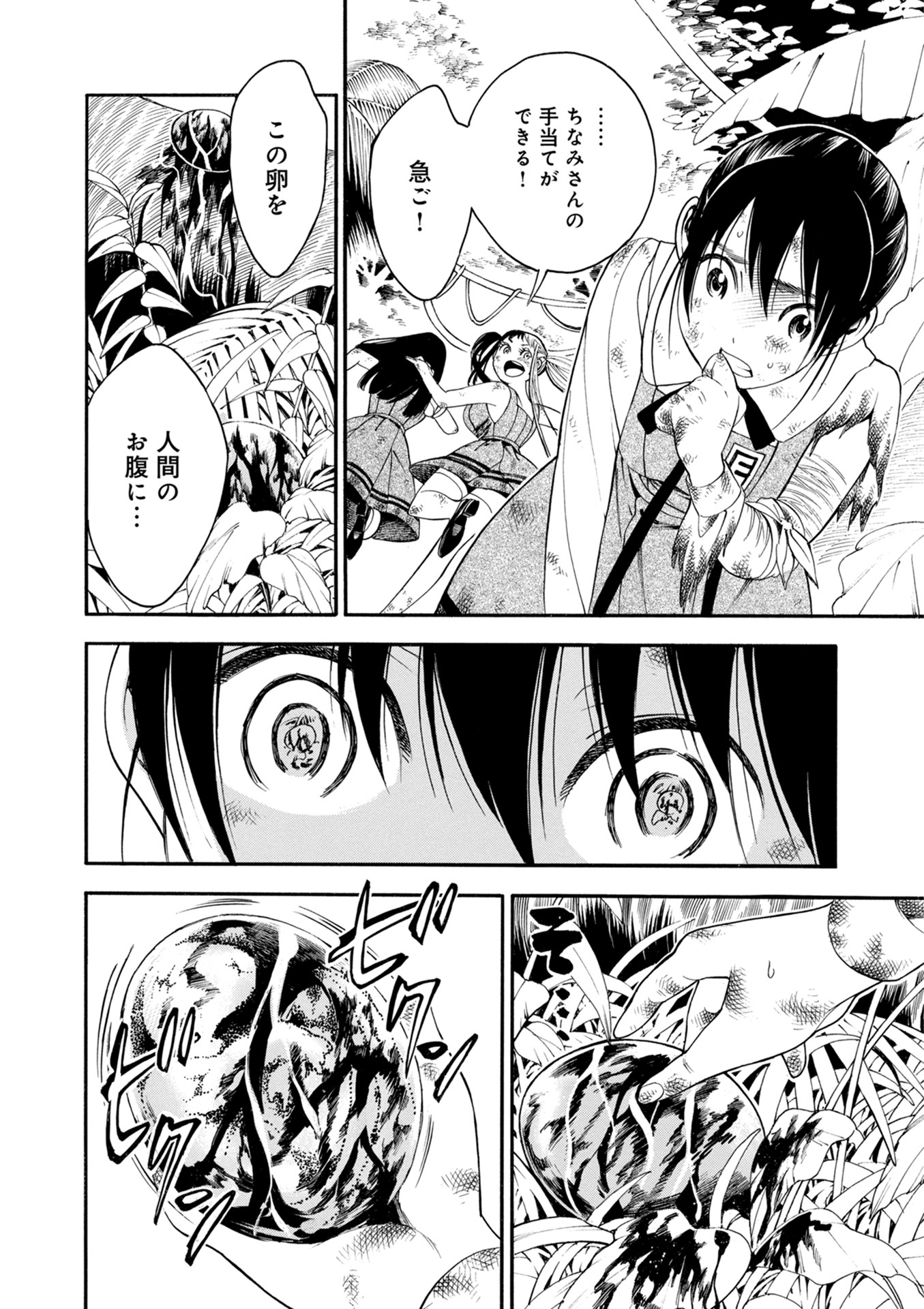 Mother Ghoul - Chapter 15 - Page 6