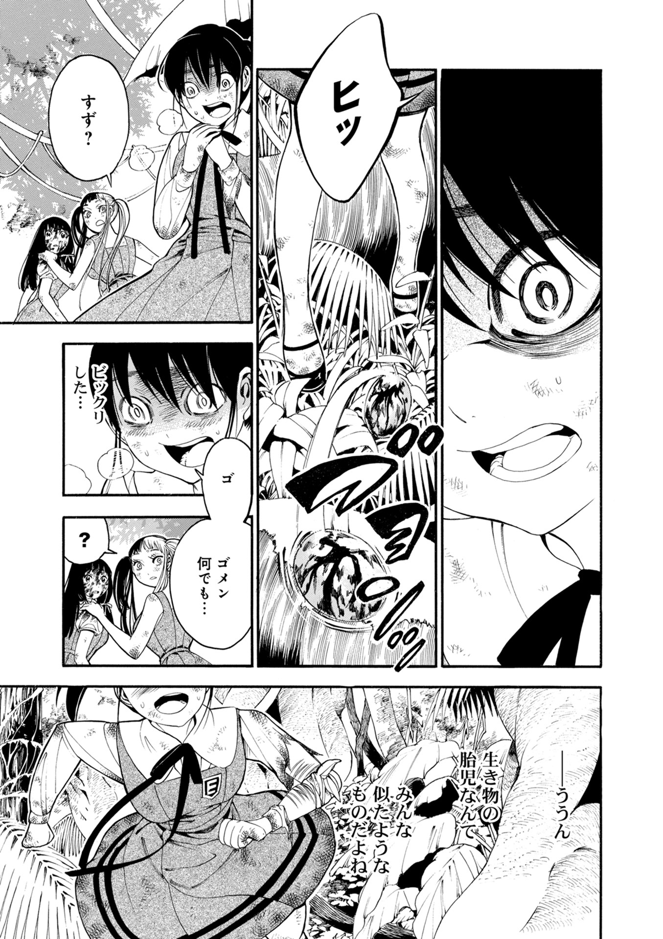 Mother Ghoul - Chapter 15 - Page 7