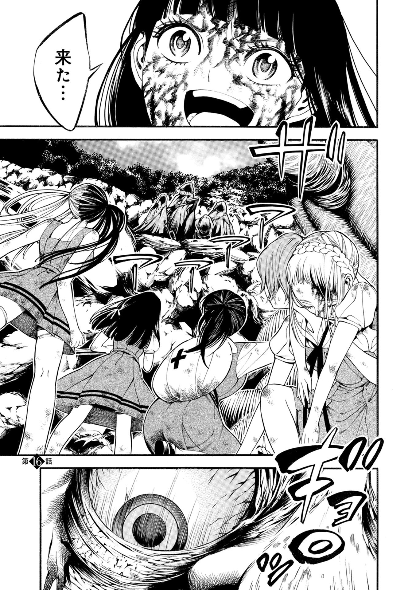 Mother Ghoul - Chapter 16 - Page 1