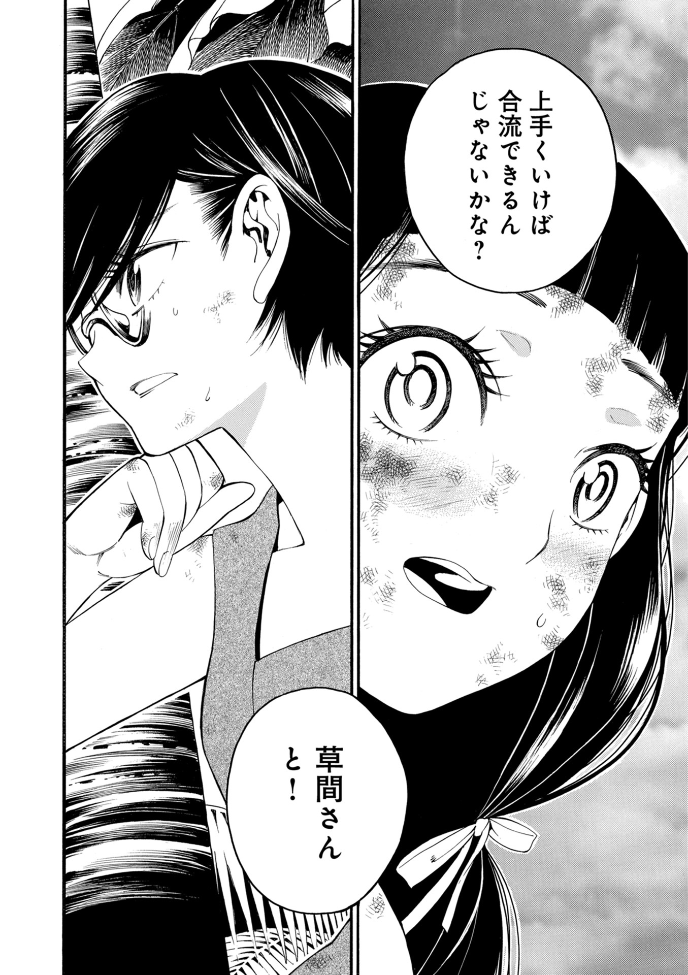 Mother Ghoul - Chapter 16 - Page 10