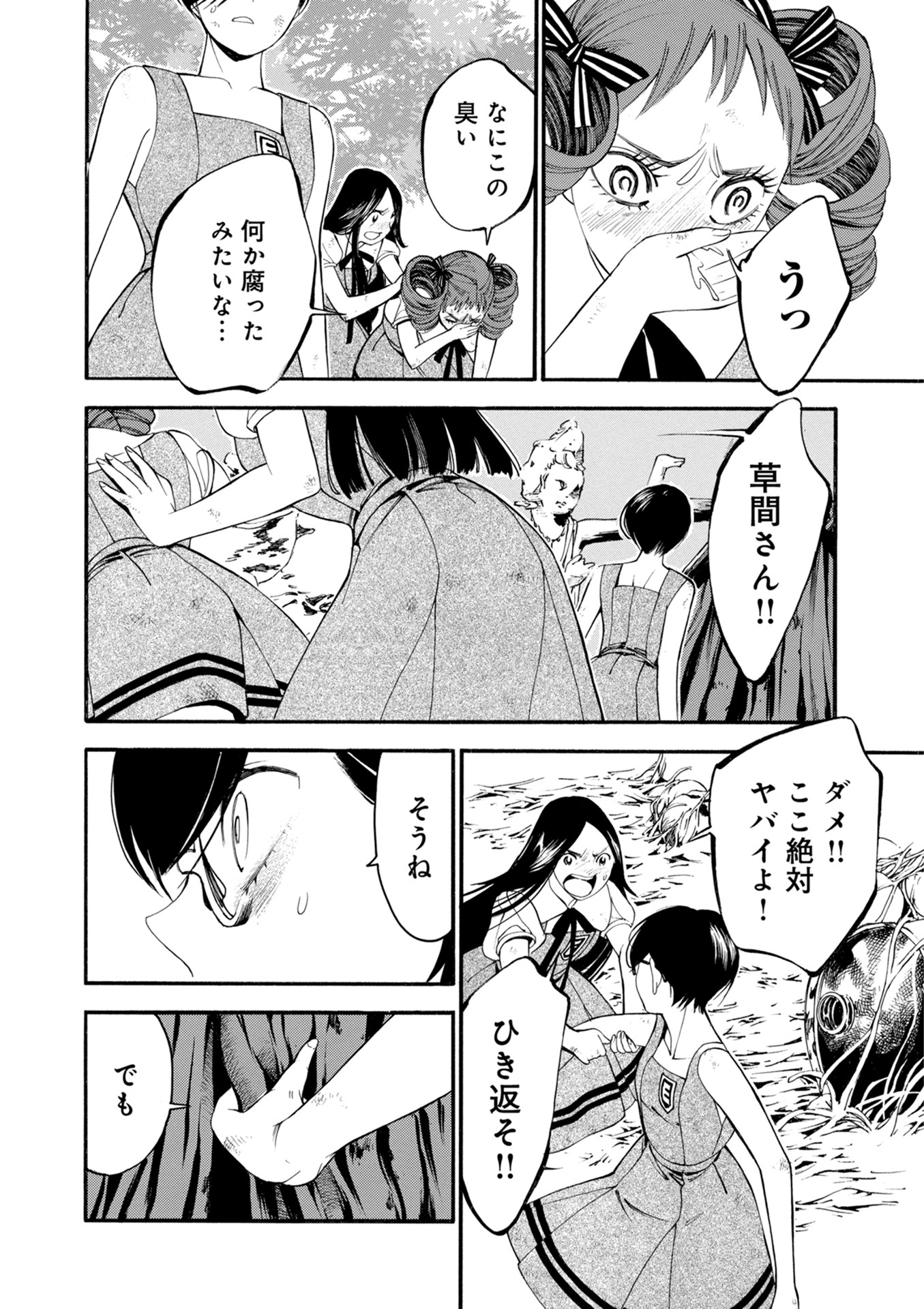 Mother Ghoul - Chapter 16 - Page 18