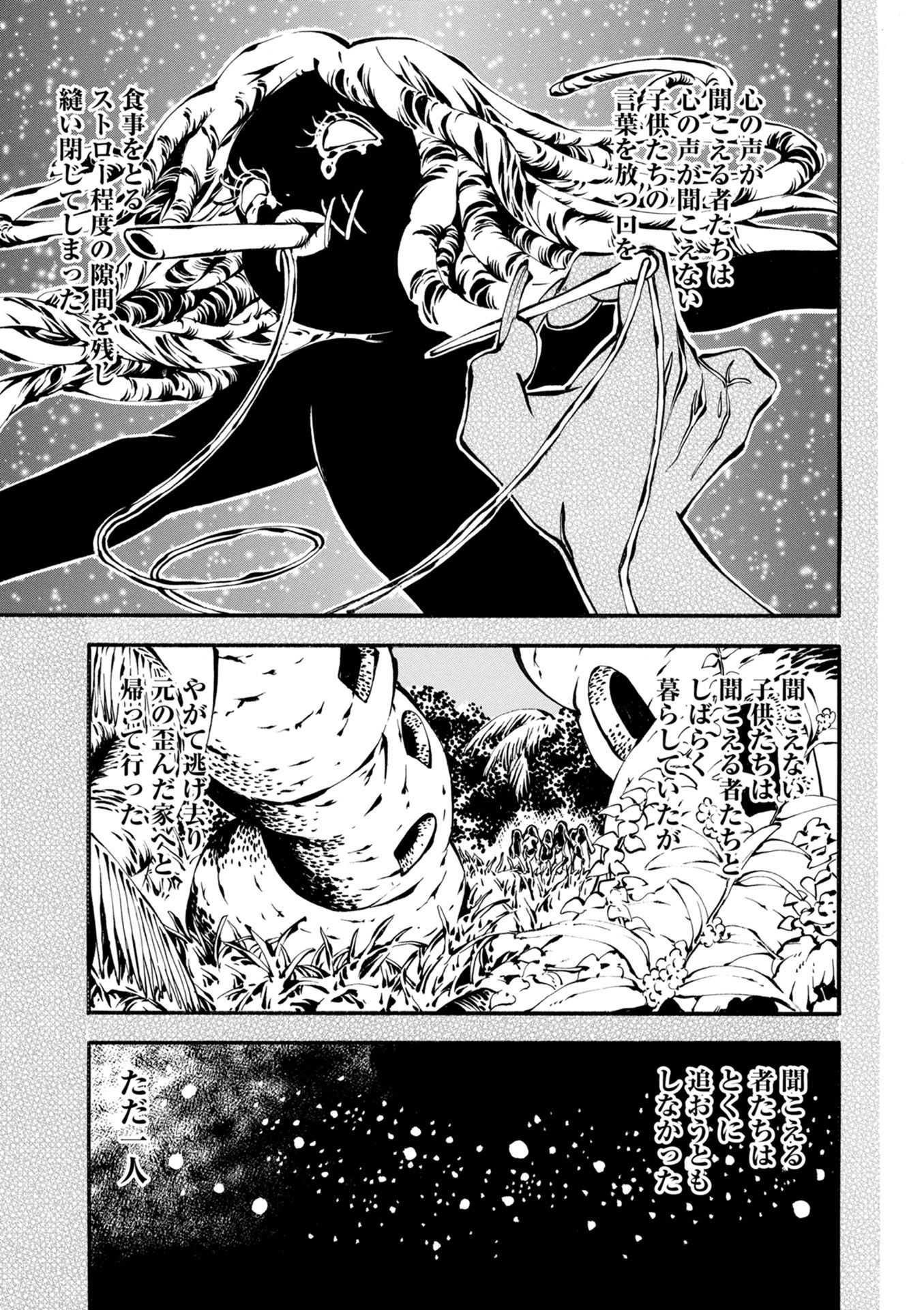 Mother Ghoul - Chapter 16 - Page 3