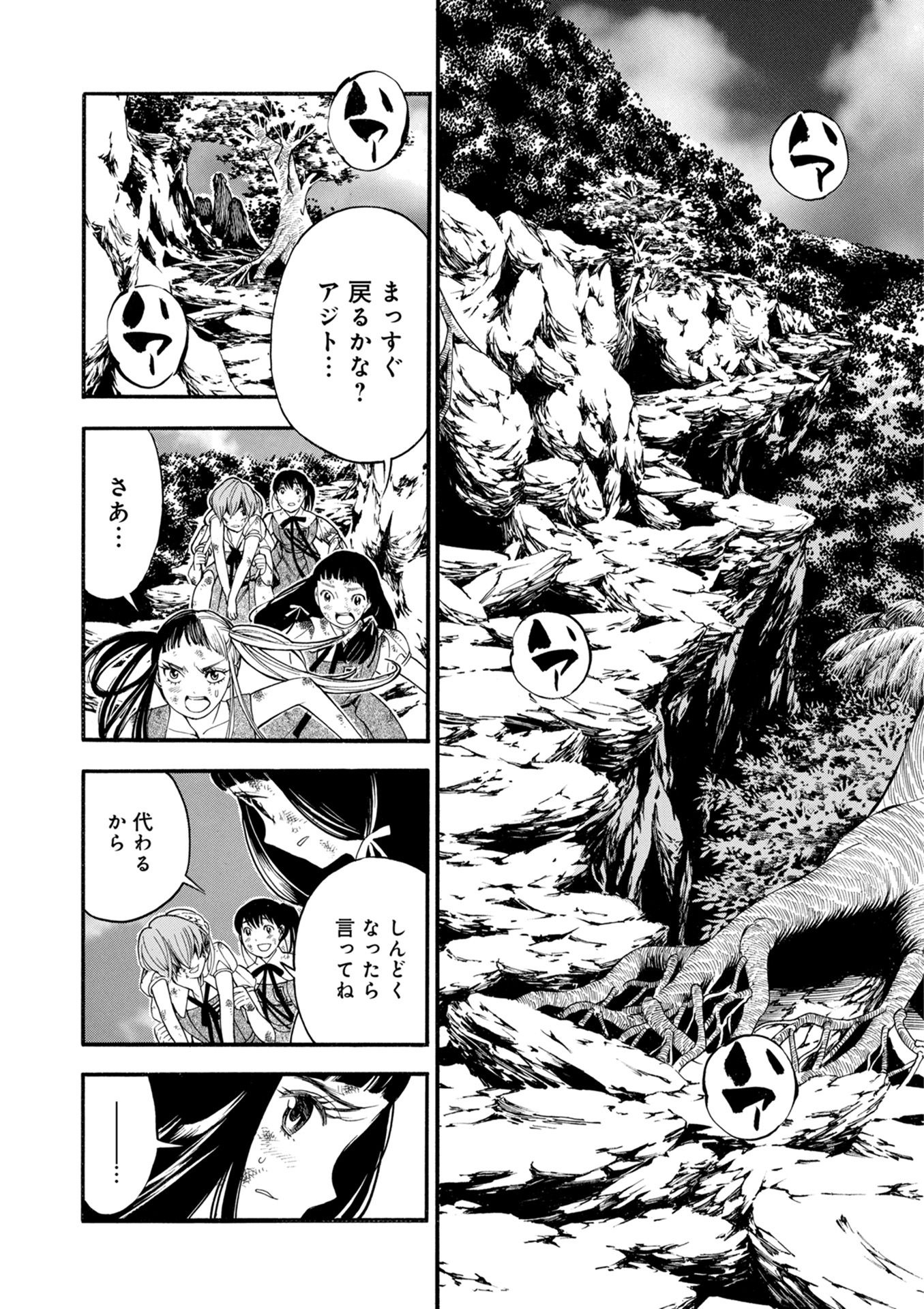 Mother Ghoul - Chapter 16 - Page 6