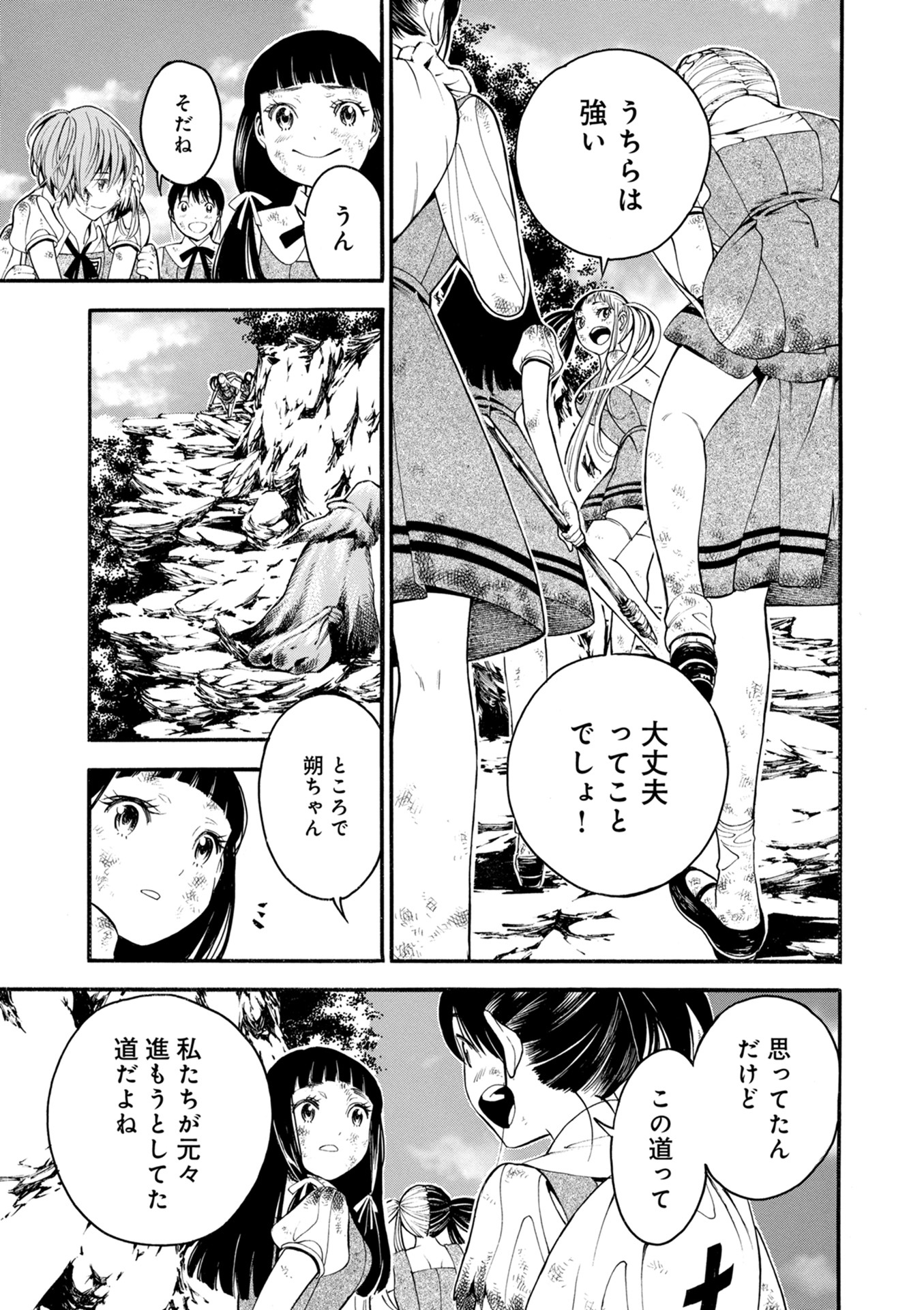 Mother Ghoul - Chapter 16 - Page 9