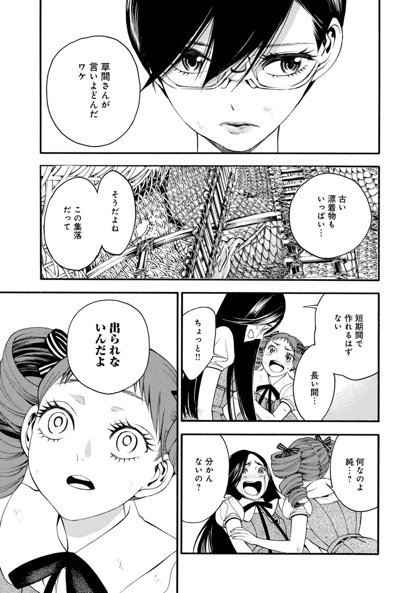 Mother Ghoul - Chapter 17 - Page 13