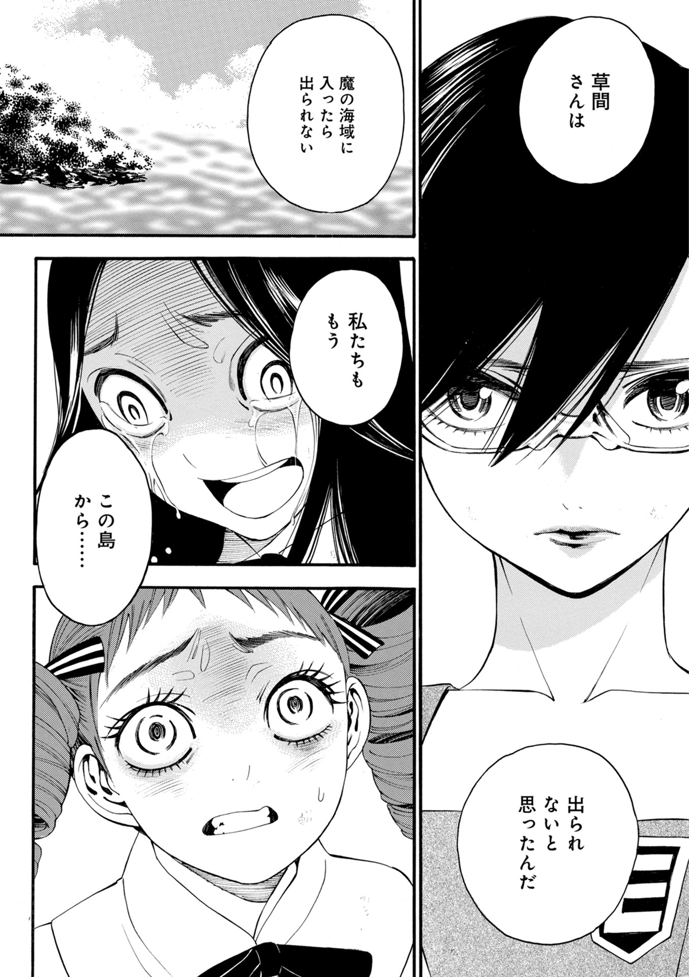 Mother Ghoul - Chapter 17 - Page 14