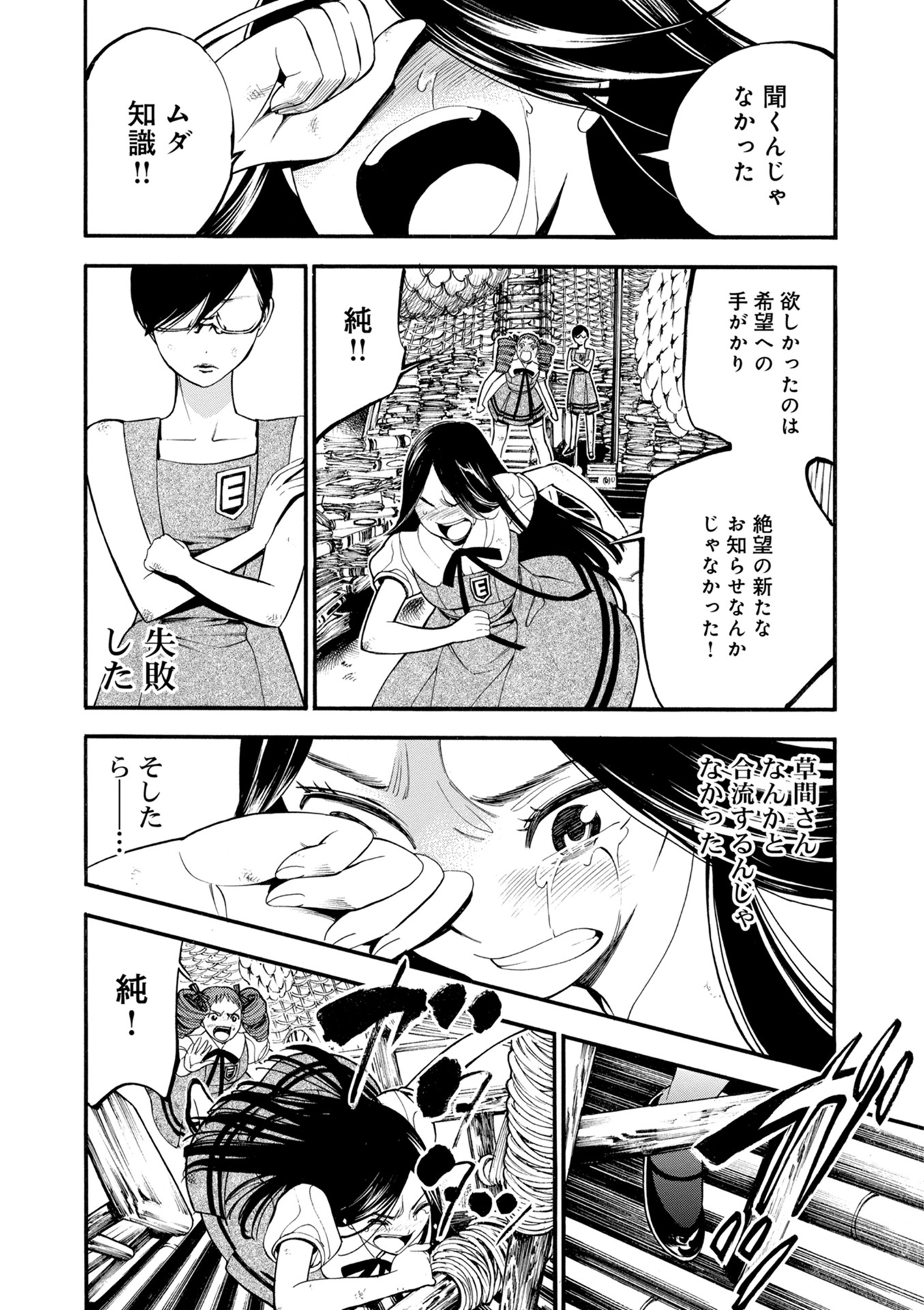 Mother Ghoul - Chapter 17 - Page 16