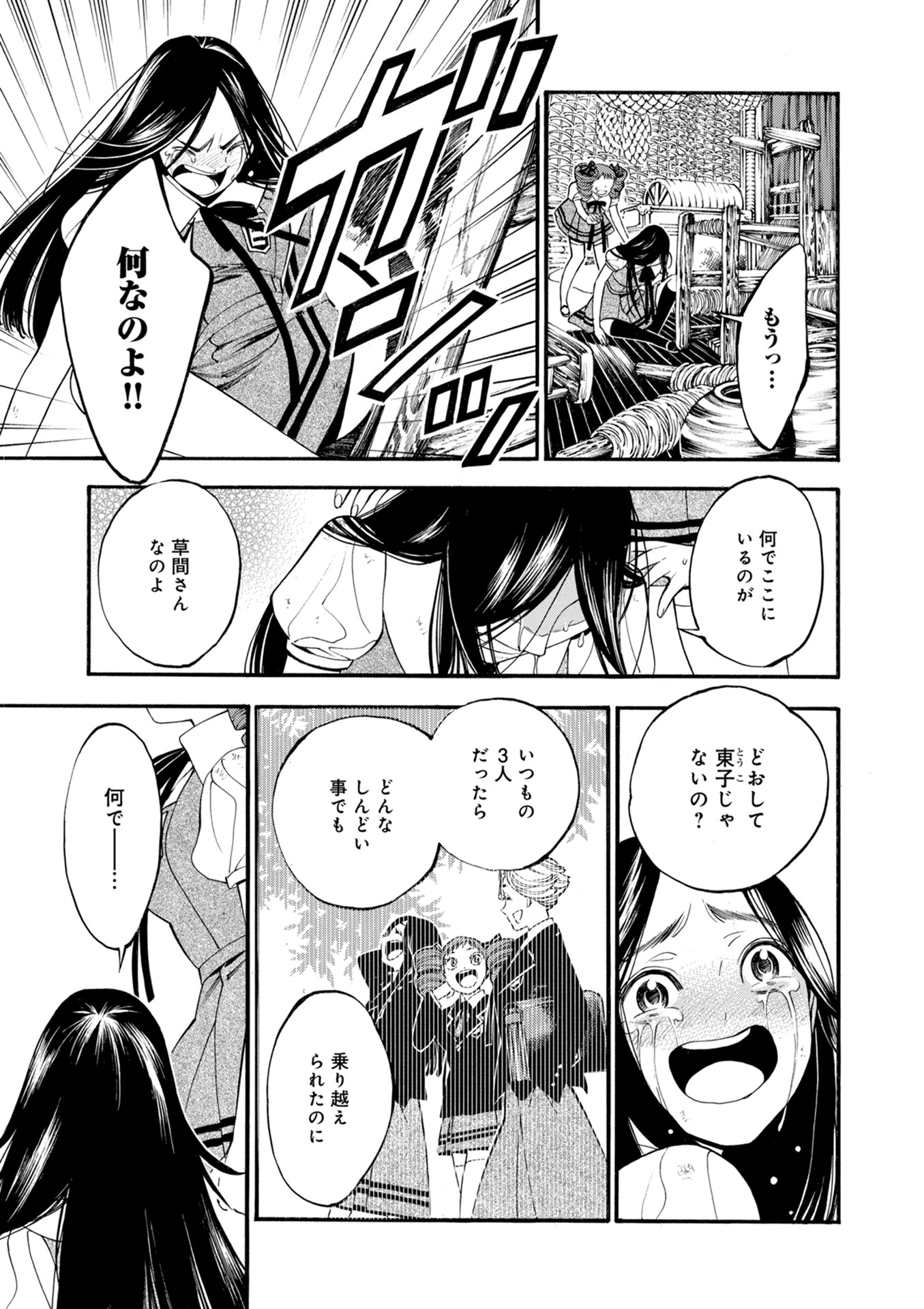 Mother Ghoul - Chapter 17 - Page 17