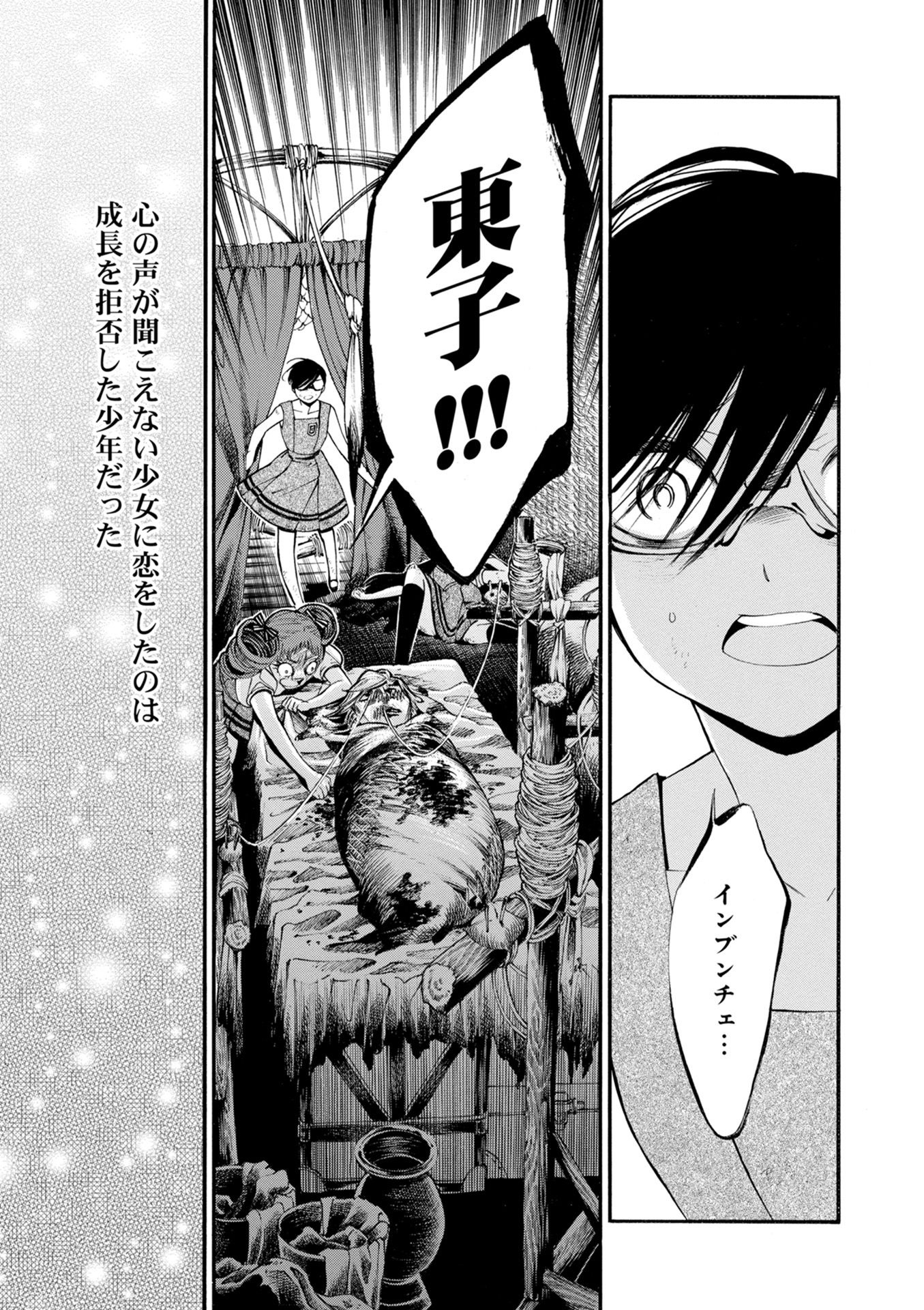 Mother Ghoul - Chapter 17 - Page 23