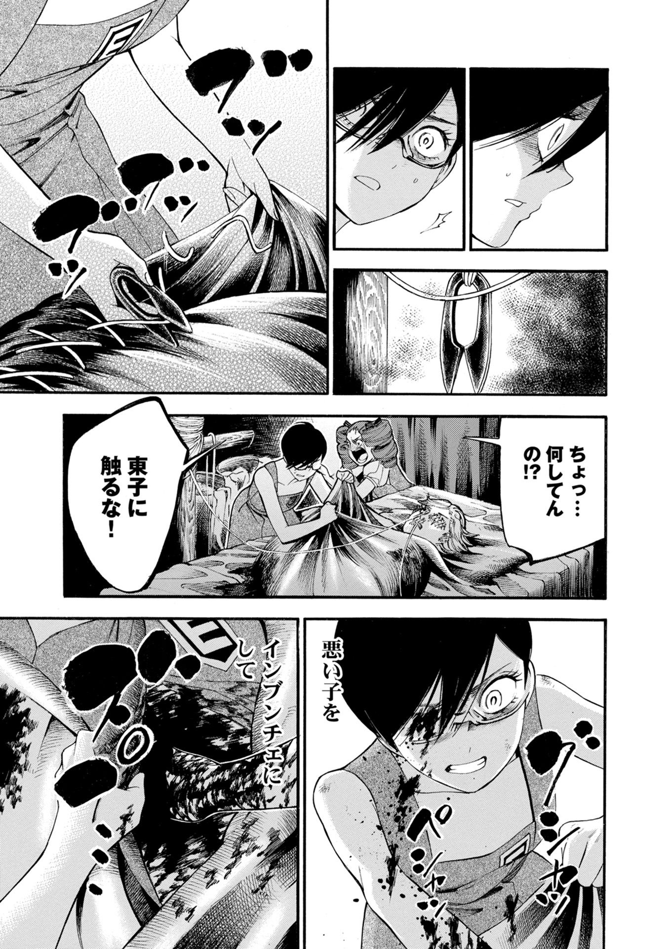 Mother Ghoul - Chapter 17 - Page 27