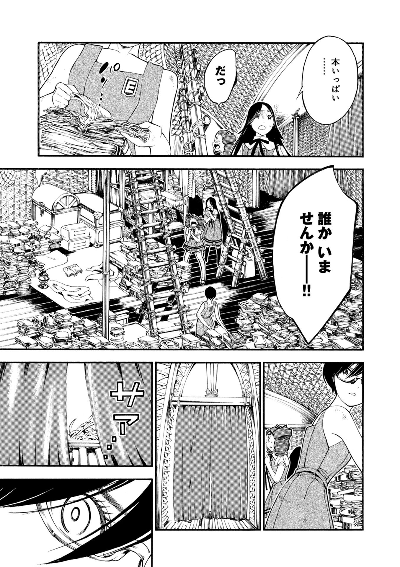 Mother Ghoul - Chapter 17 - Page 5