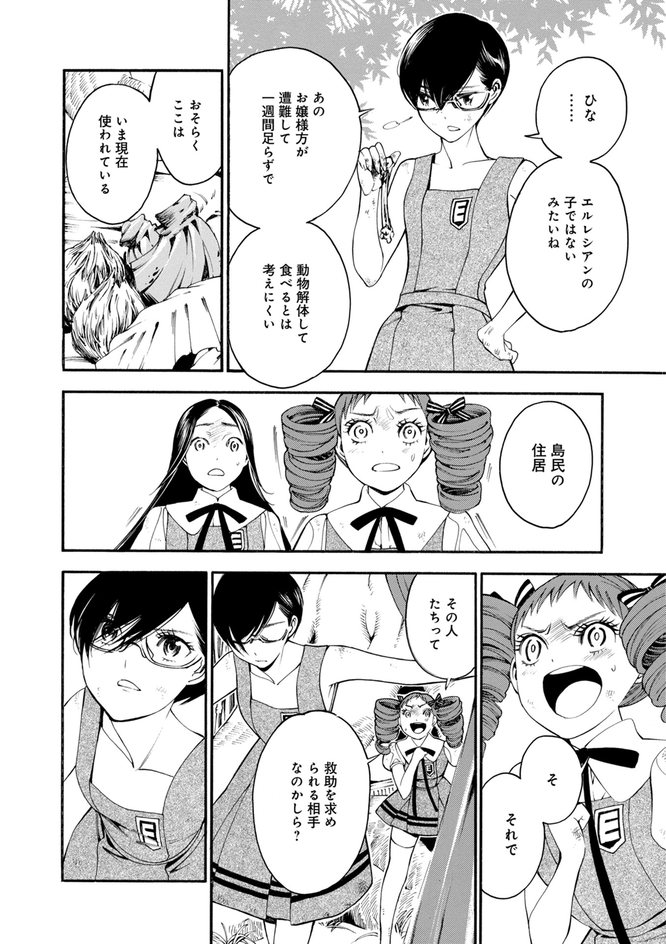 Mother Ghoul - Chapter 17 - Page 8