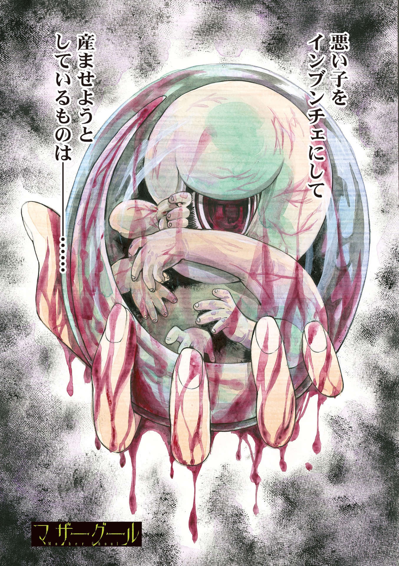 Mother Ghoul - Chapter 18 - Page 1