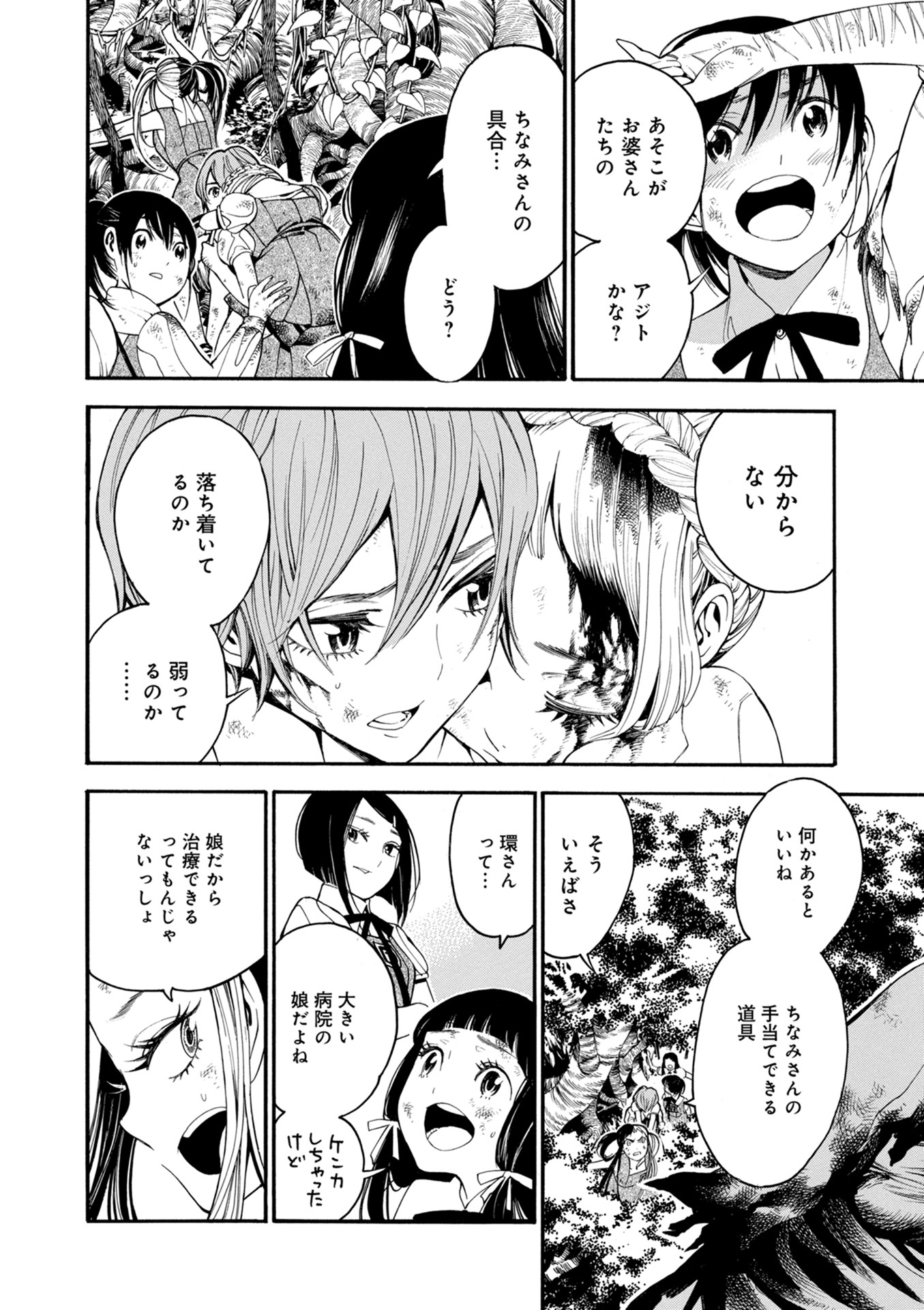 Mother Ghoul - Chapter 18 - Page 10