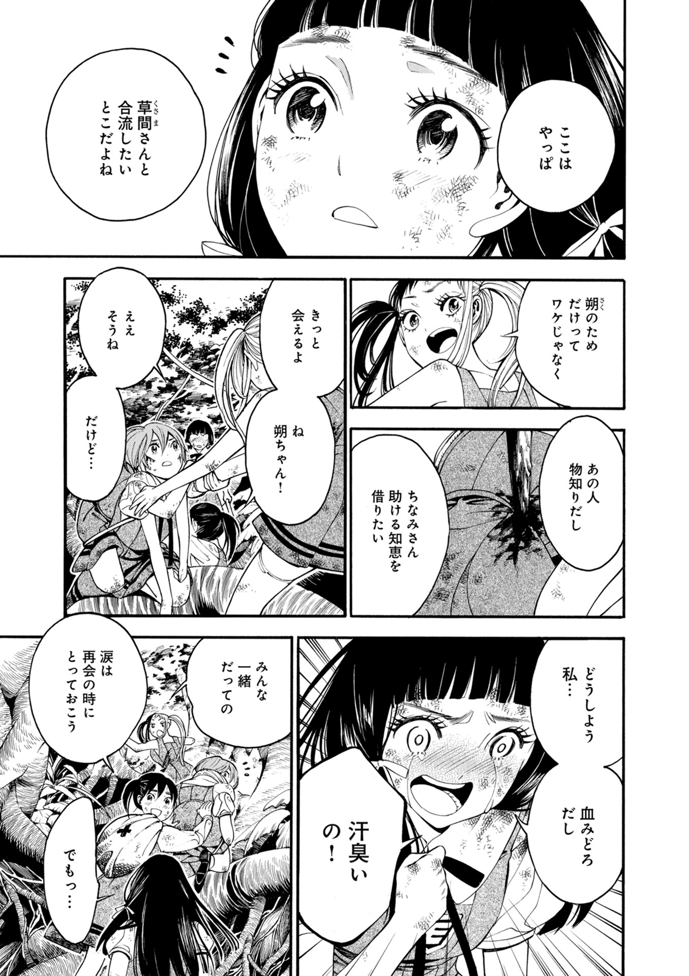 Mother Ghoul - Chapter 18 - Page 11