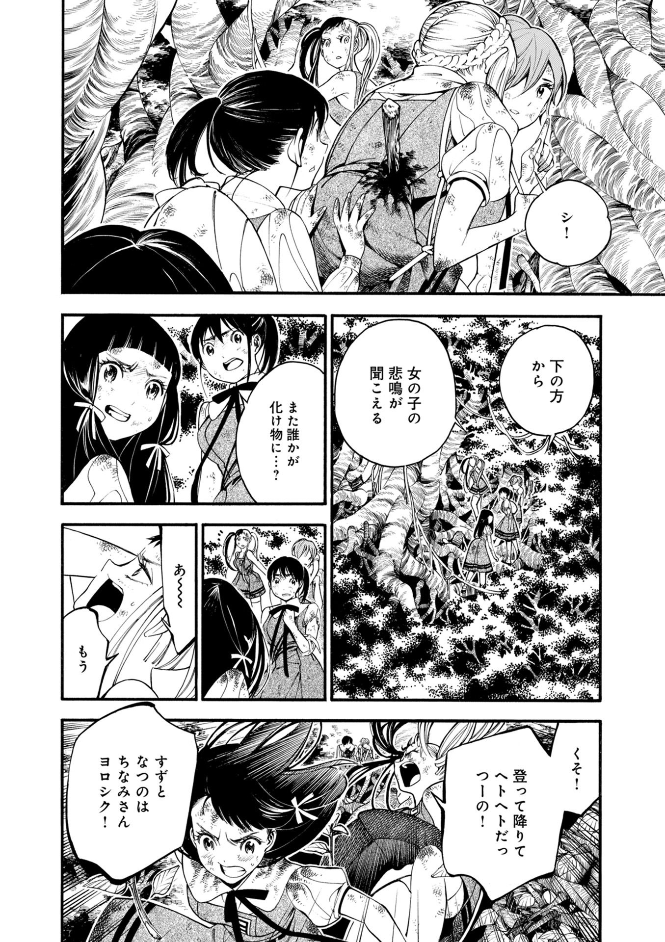 Mother Ghoul - Chapter 18 - Page 12