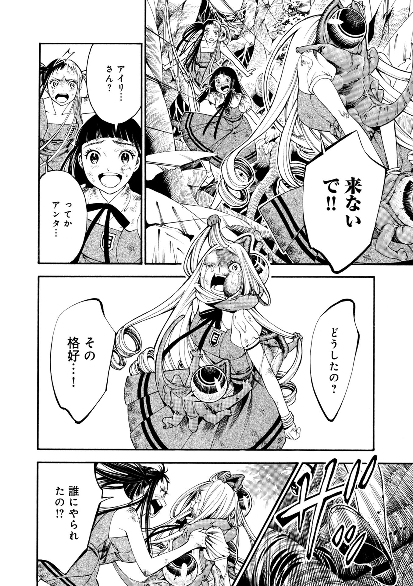 Mother Ghoul - Chapter 18 - Page 16