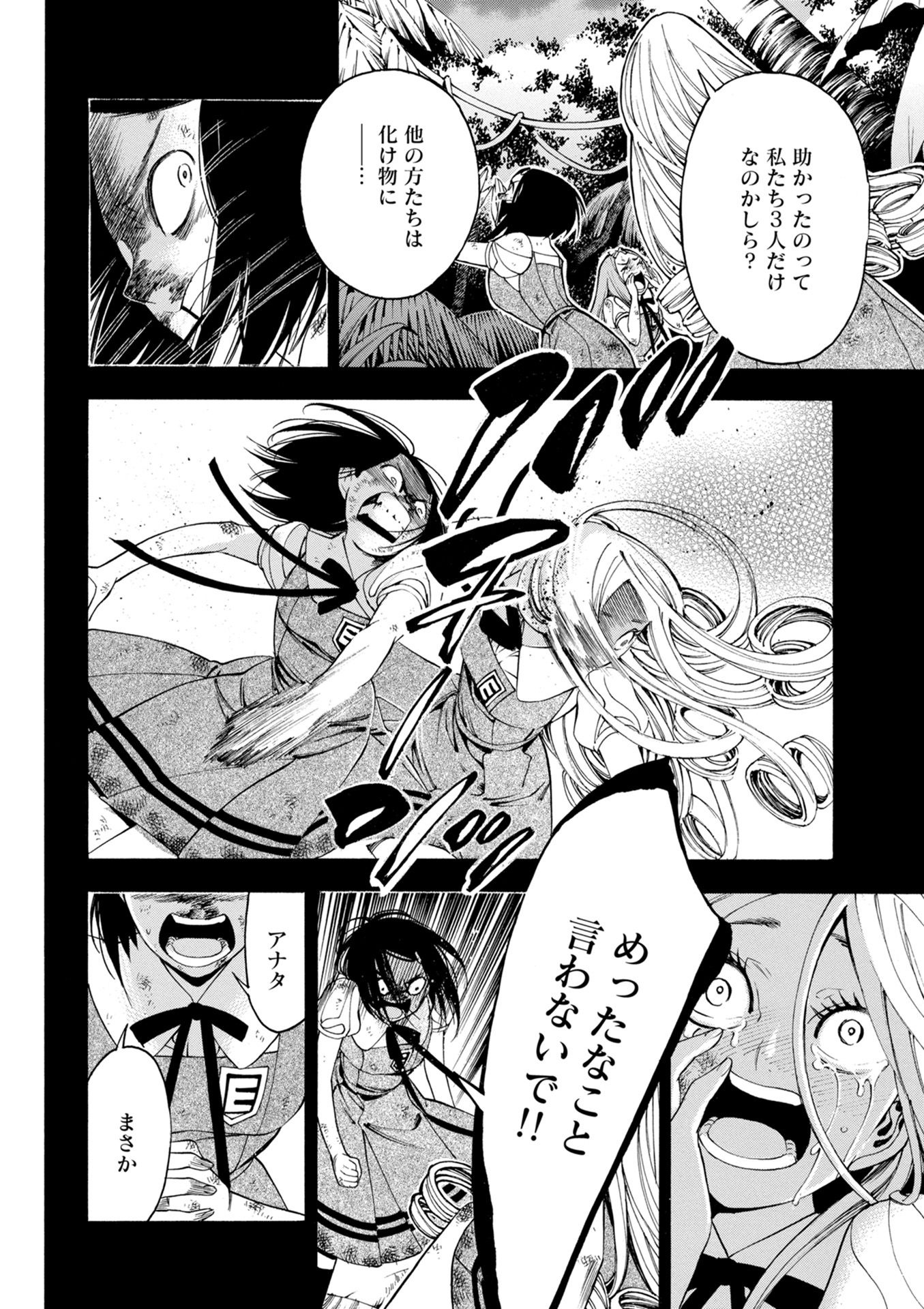 Mother Ghoul - Chapter 18 - Page 18