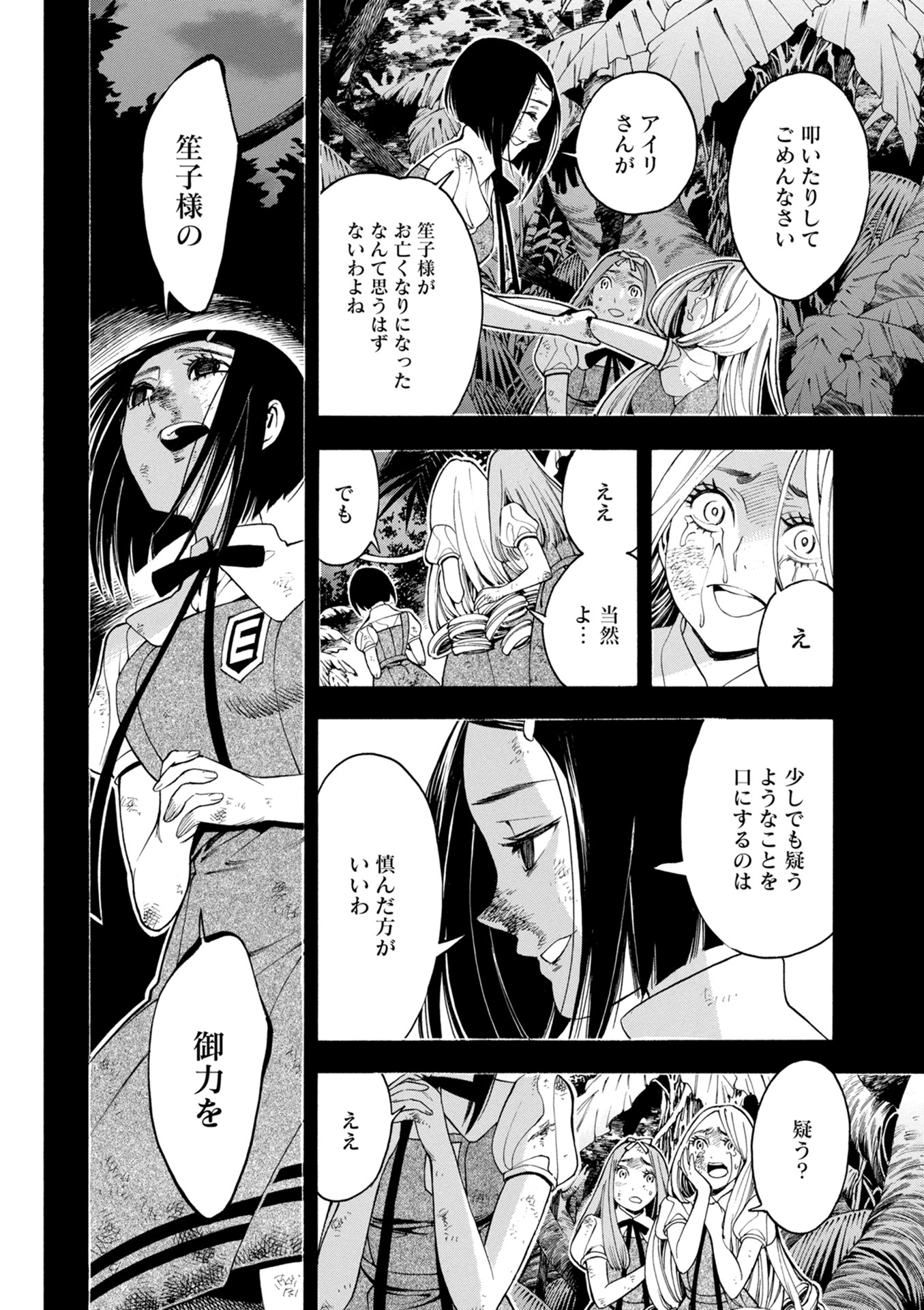 Mother Ghoul - Chapter 18 - Page 20