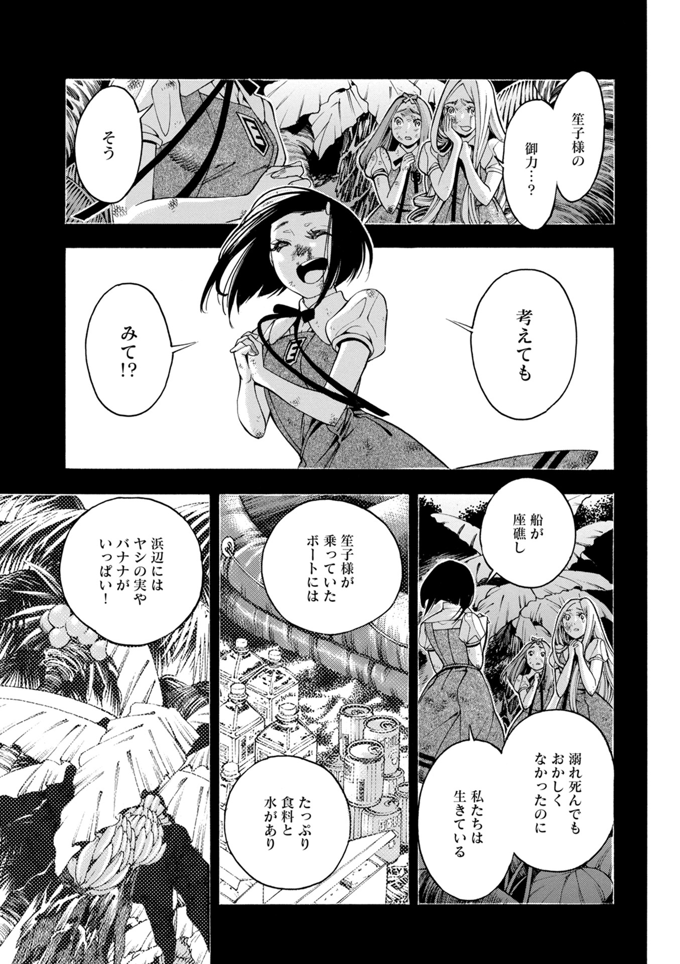 Mother Ghoul - Chapter 18 - Page 21