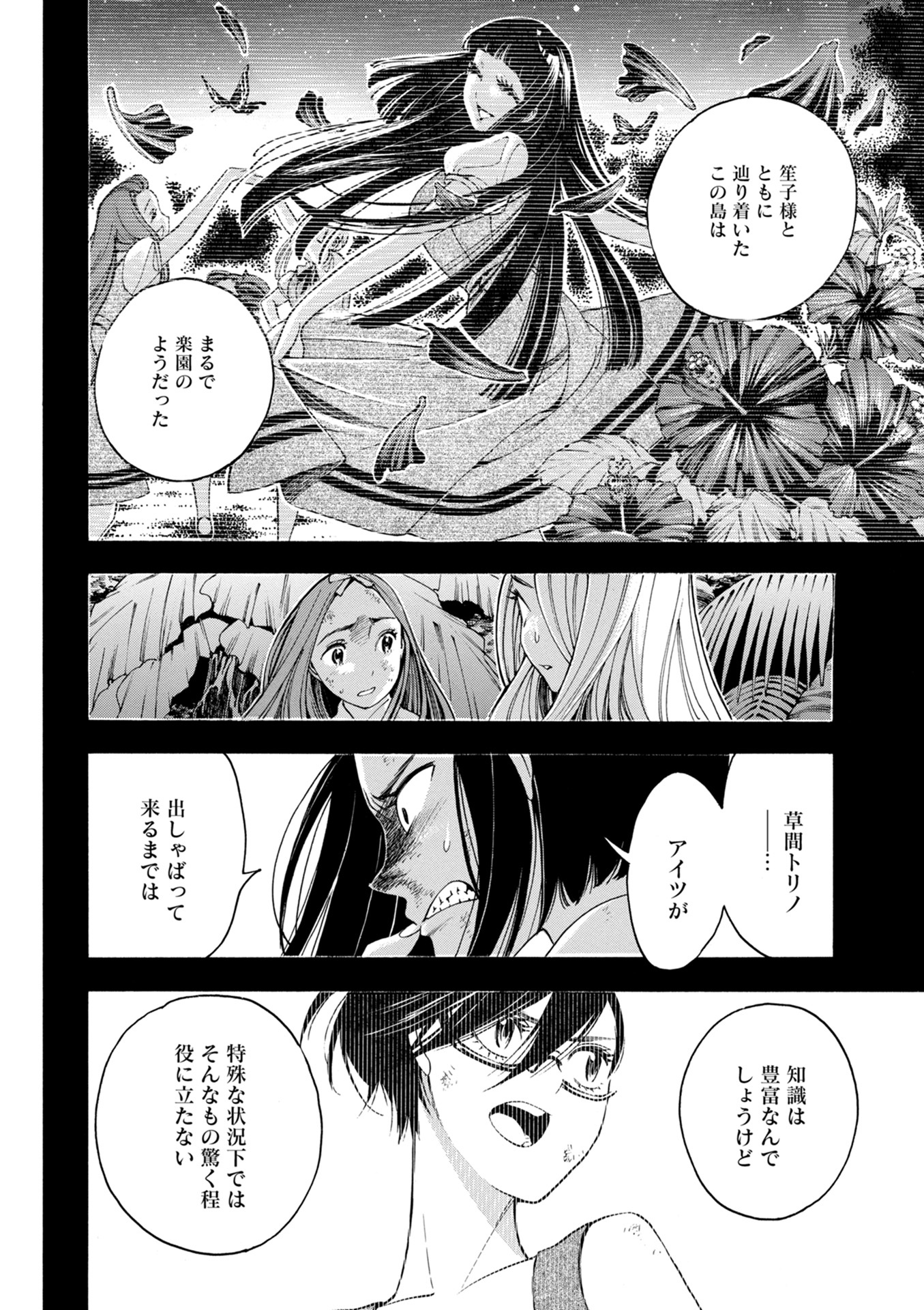 Mother Ghoul - Chapter 18 - Page 22