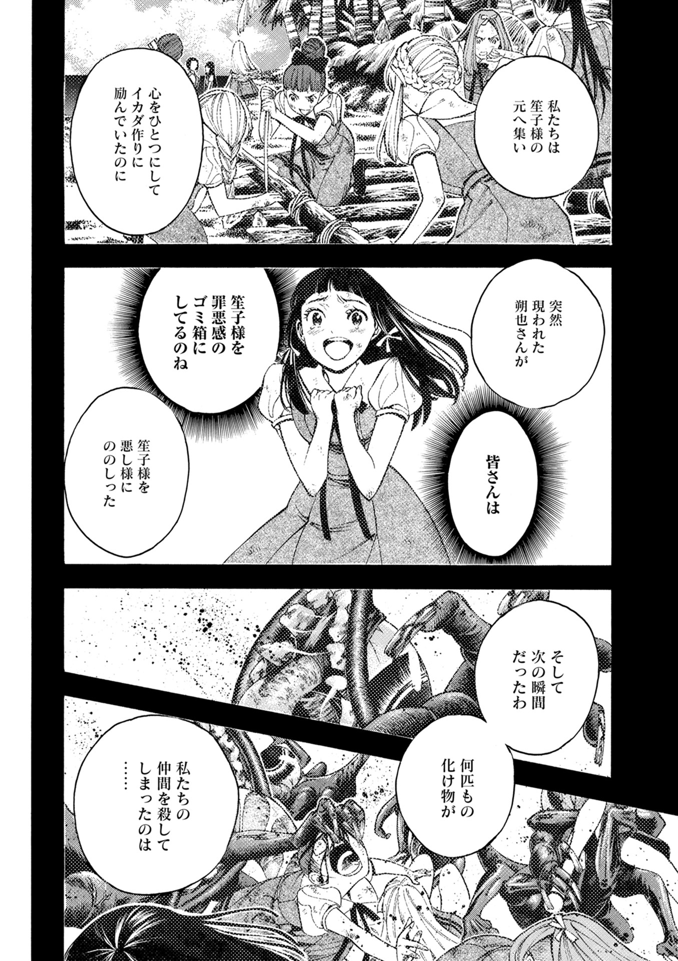 Mother Ghoul - Chapter 18 - Page 24