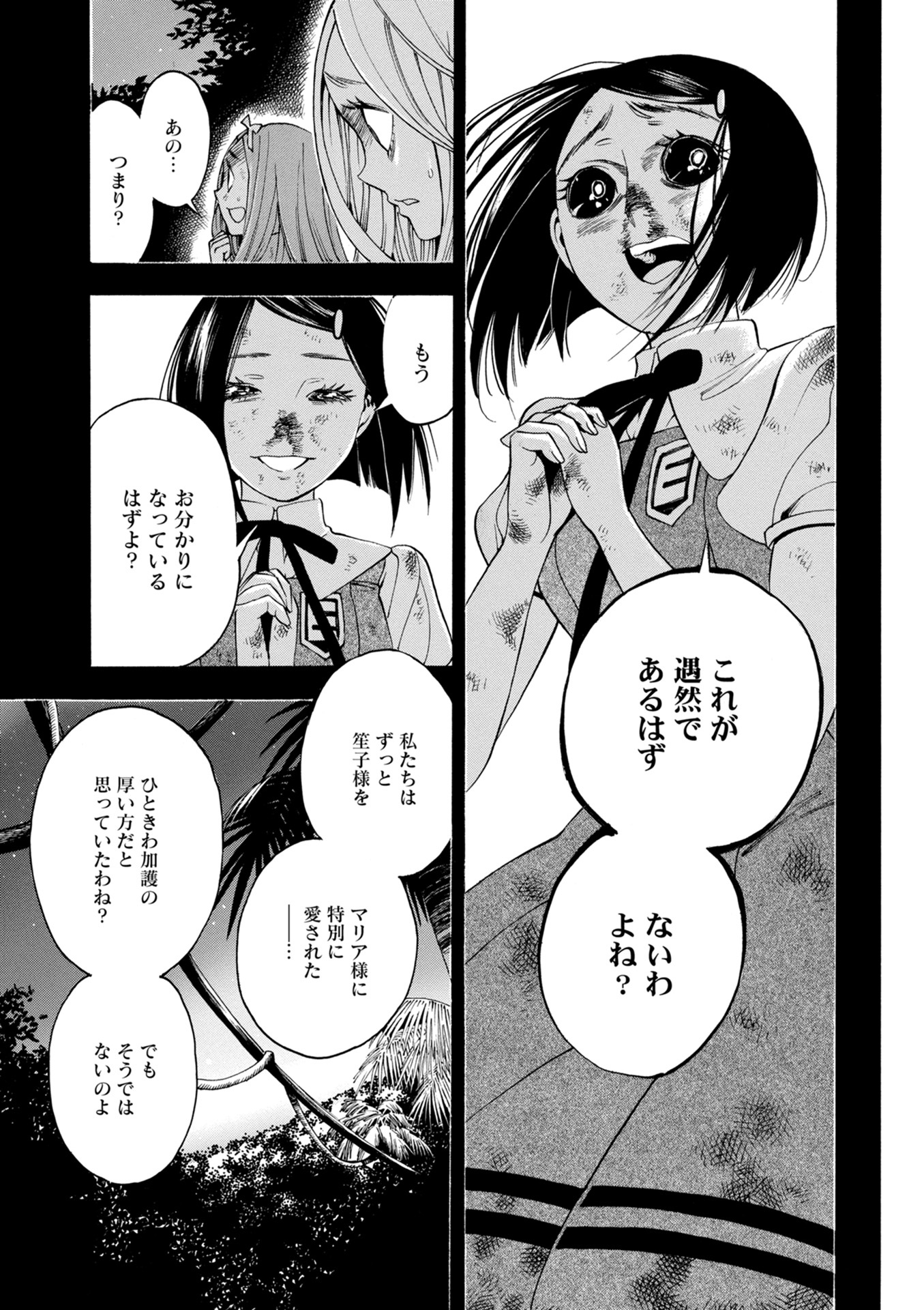 Mother Ghoul - Chapter 18 - Page 25