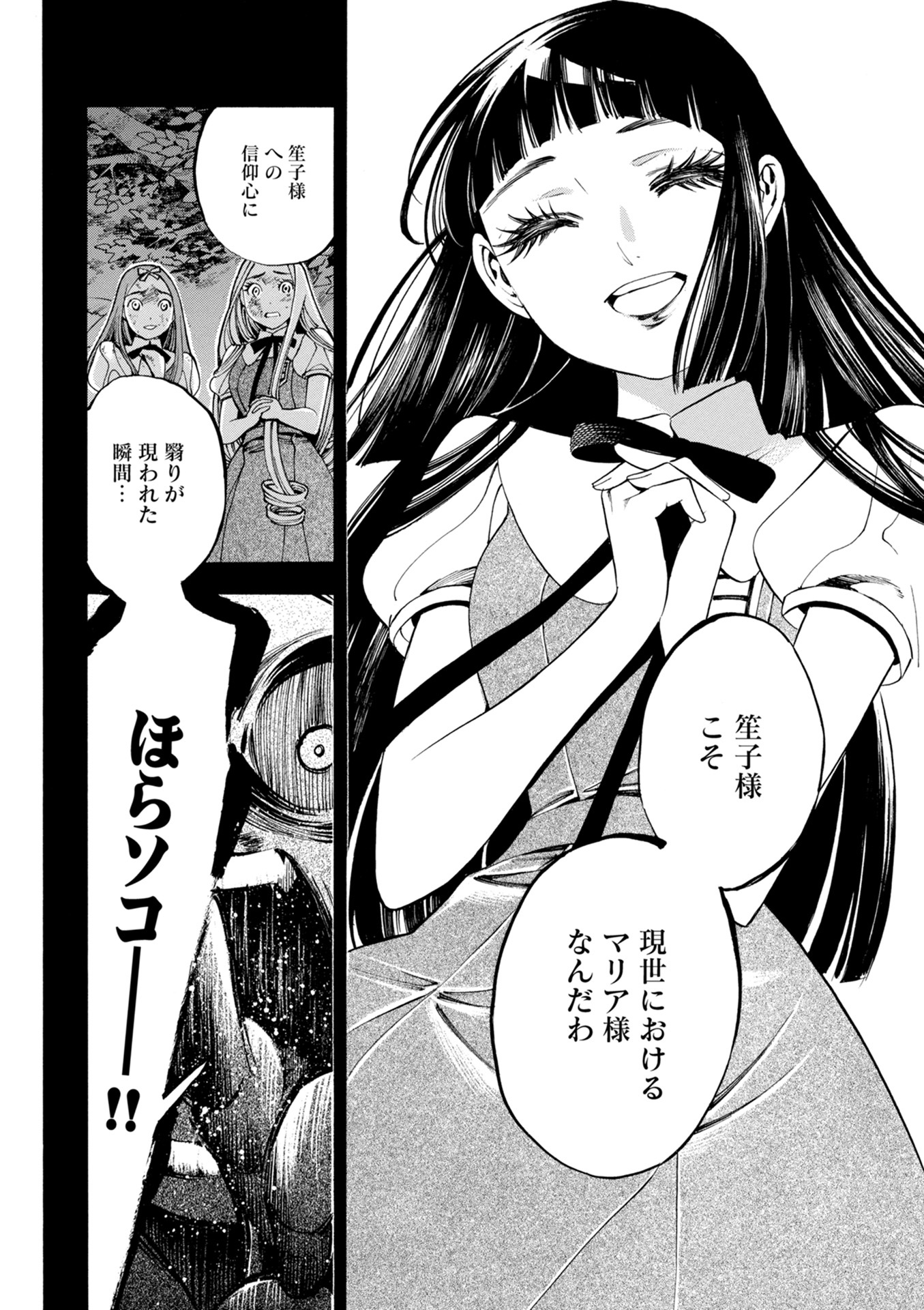 Mother Ghoul - Chapter 18 - Page 26